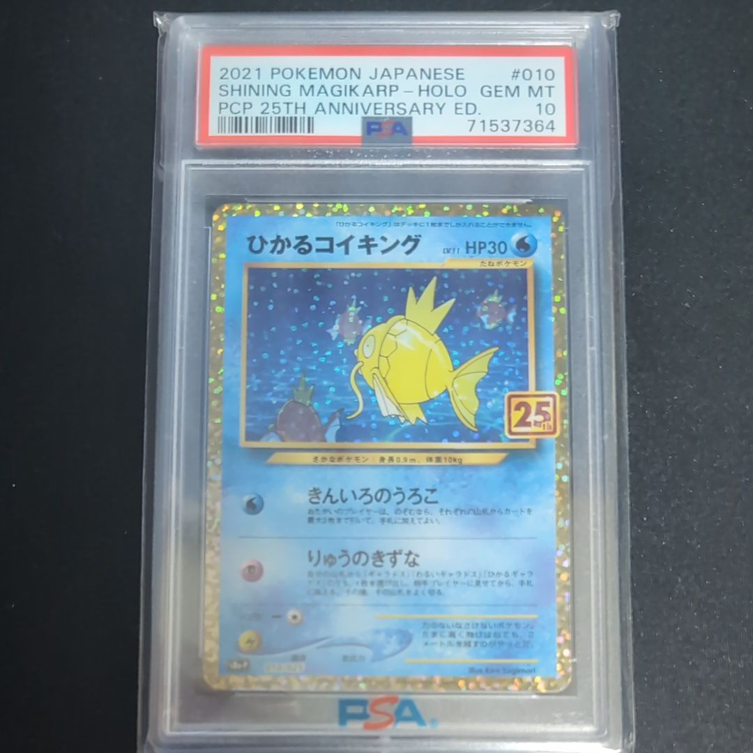 ひかるコイキング: プロモ[S8a-P 010/025](プロモカードパック 25th ANNIVERSARY edition)