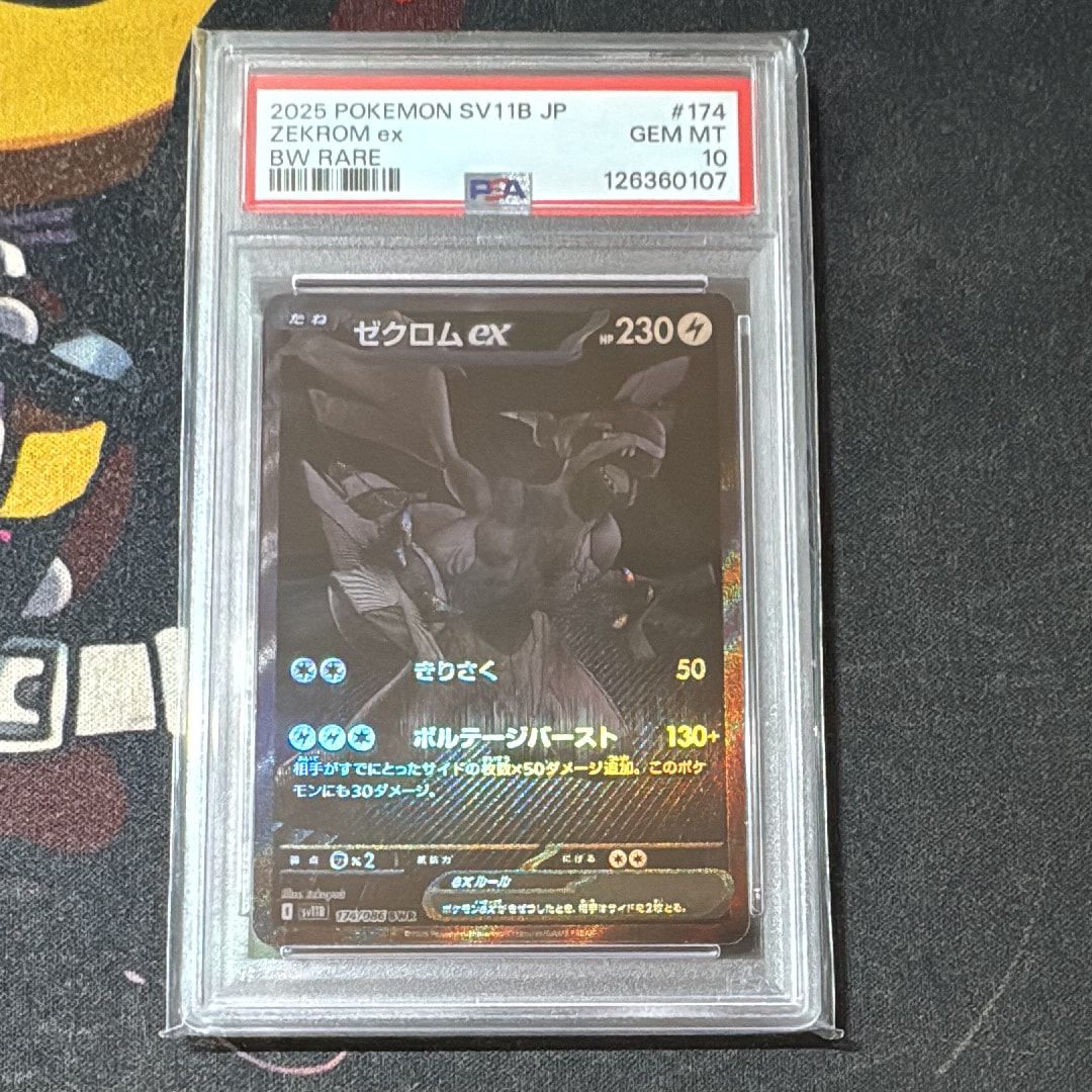 ゼクロムex BWR [SV11B 174/086](拡張パック「ブラックボルト」)