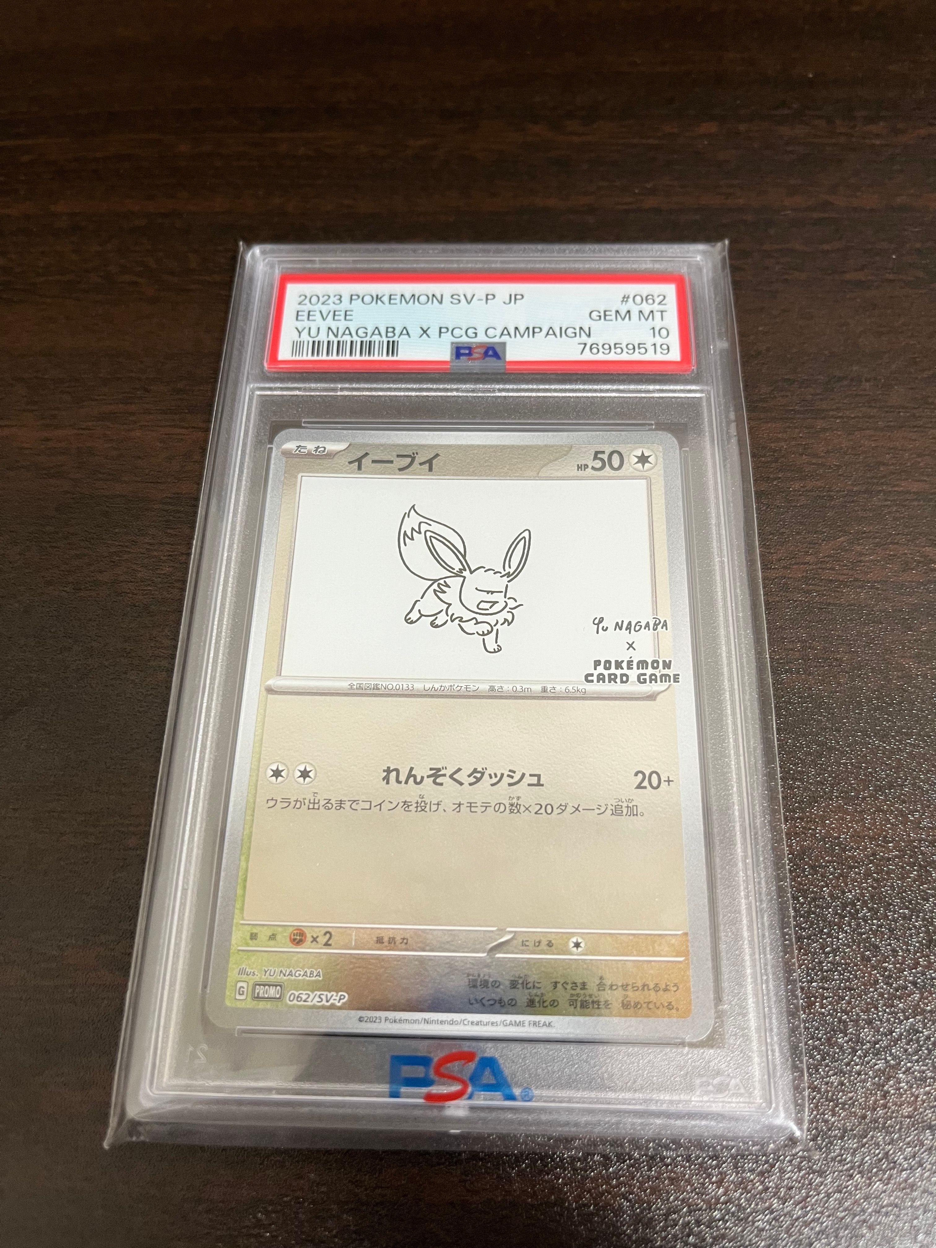 イーブイ: プロモ [SV-P 062](「YU NAGABA×ポケモンカードゲーム」プロモーションカード「SV-P」)