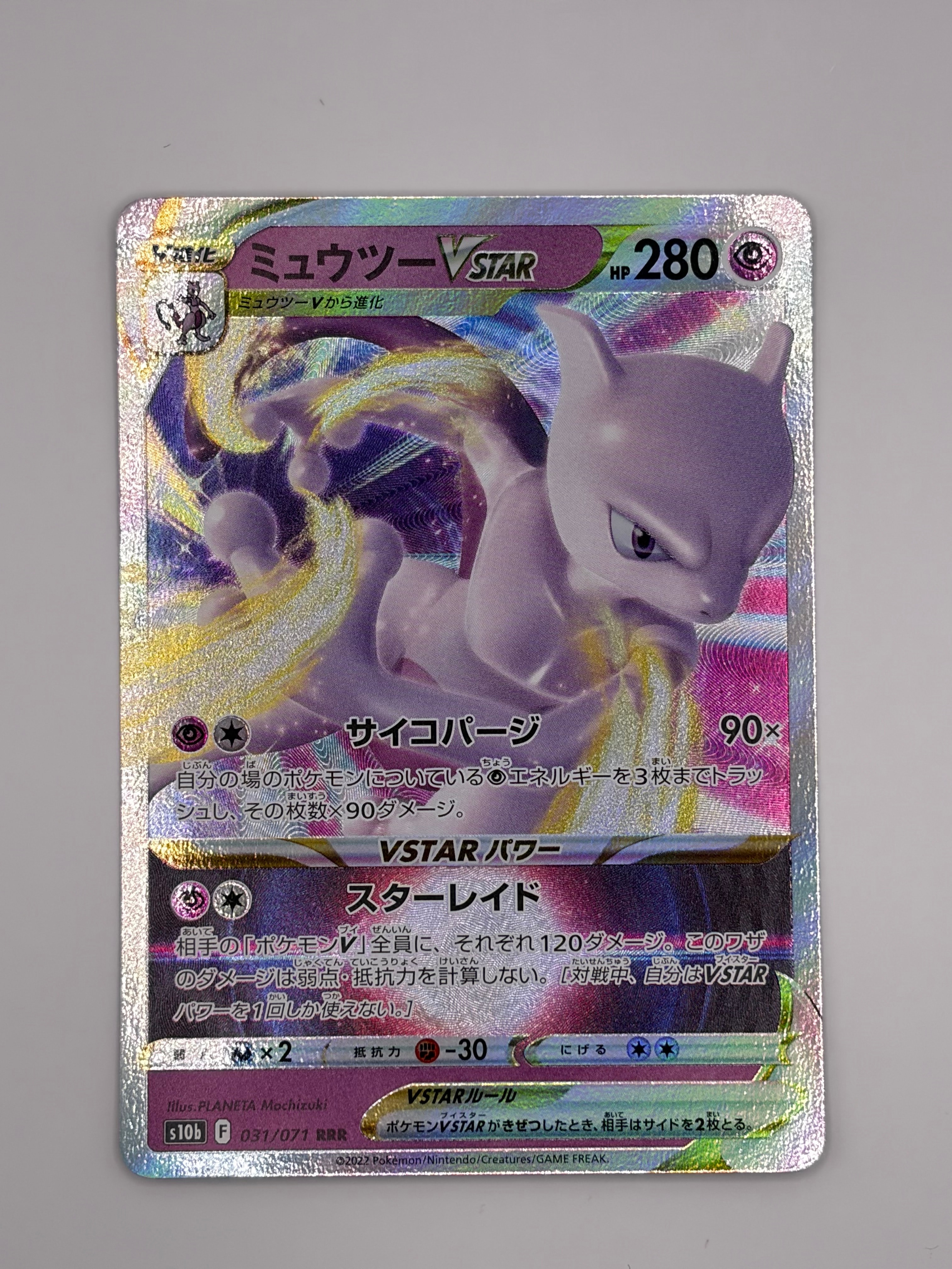 ミュウツーVSTAR RRR[s10b 031/071](強化拡張パック「Pokemon GO」)の