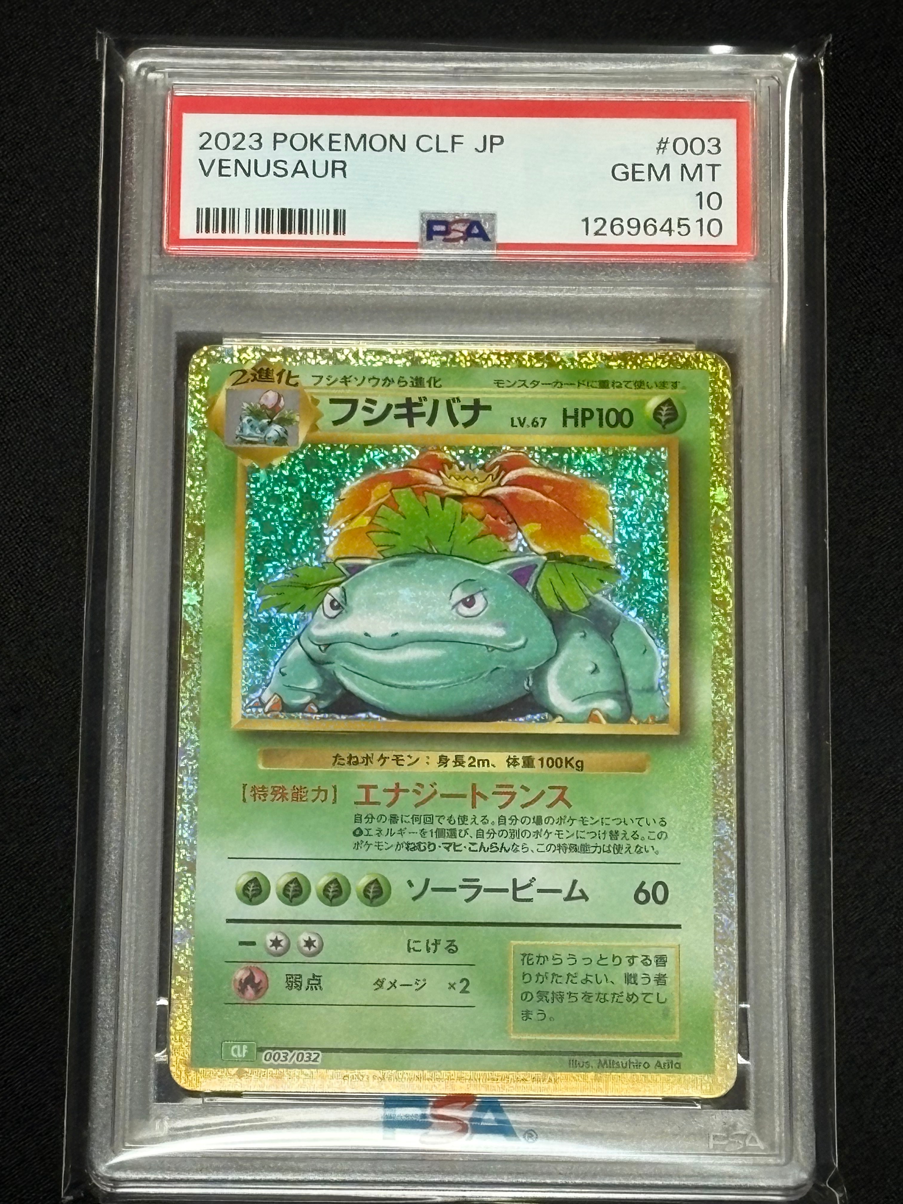 フシギバナ [CLF 003/032](ポケモンカードゲーム Classic)