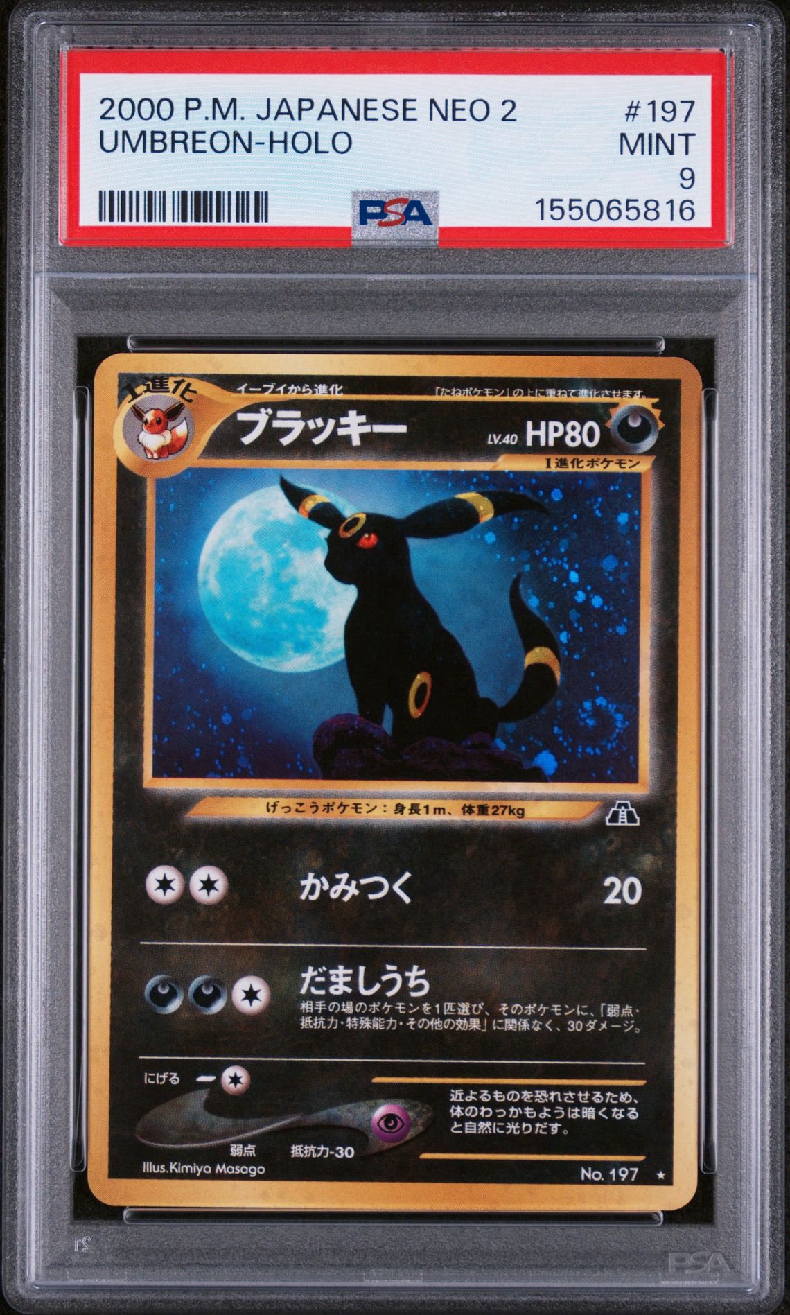 PSA9】ブラッキー ☆ : 旧裏 [neo2 No.197](ポケモンカード☆neo 拡張