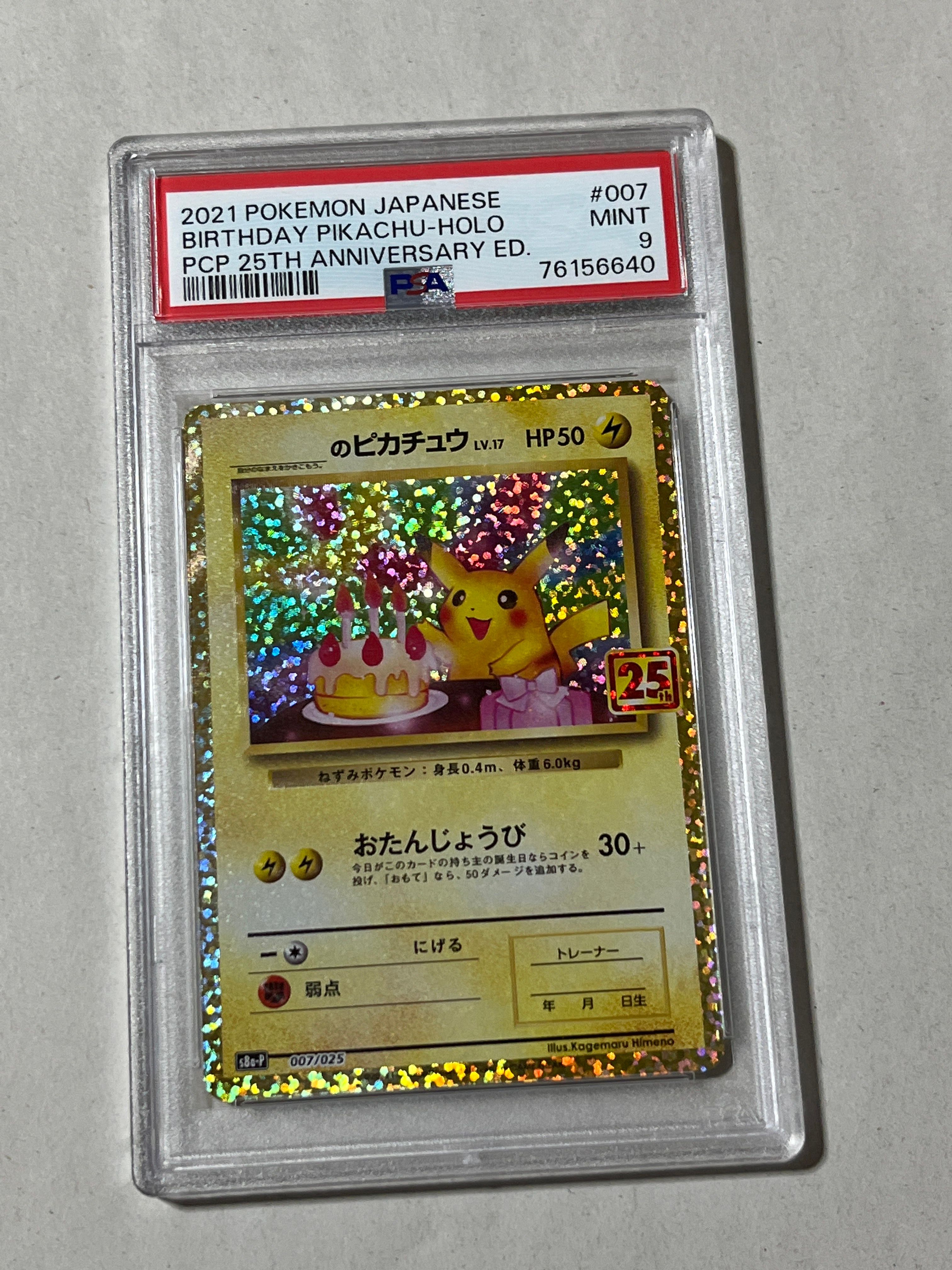 _のピカチュウ: プロモ (お誕生日ピカチュウ) [S8a-P 007/025](プロモカードパック 25th ANNIVERSARY edition)