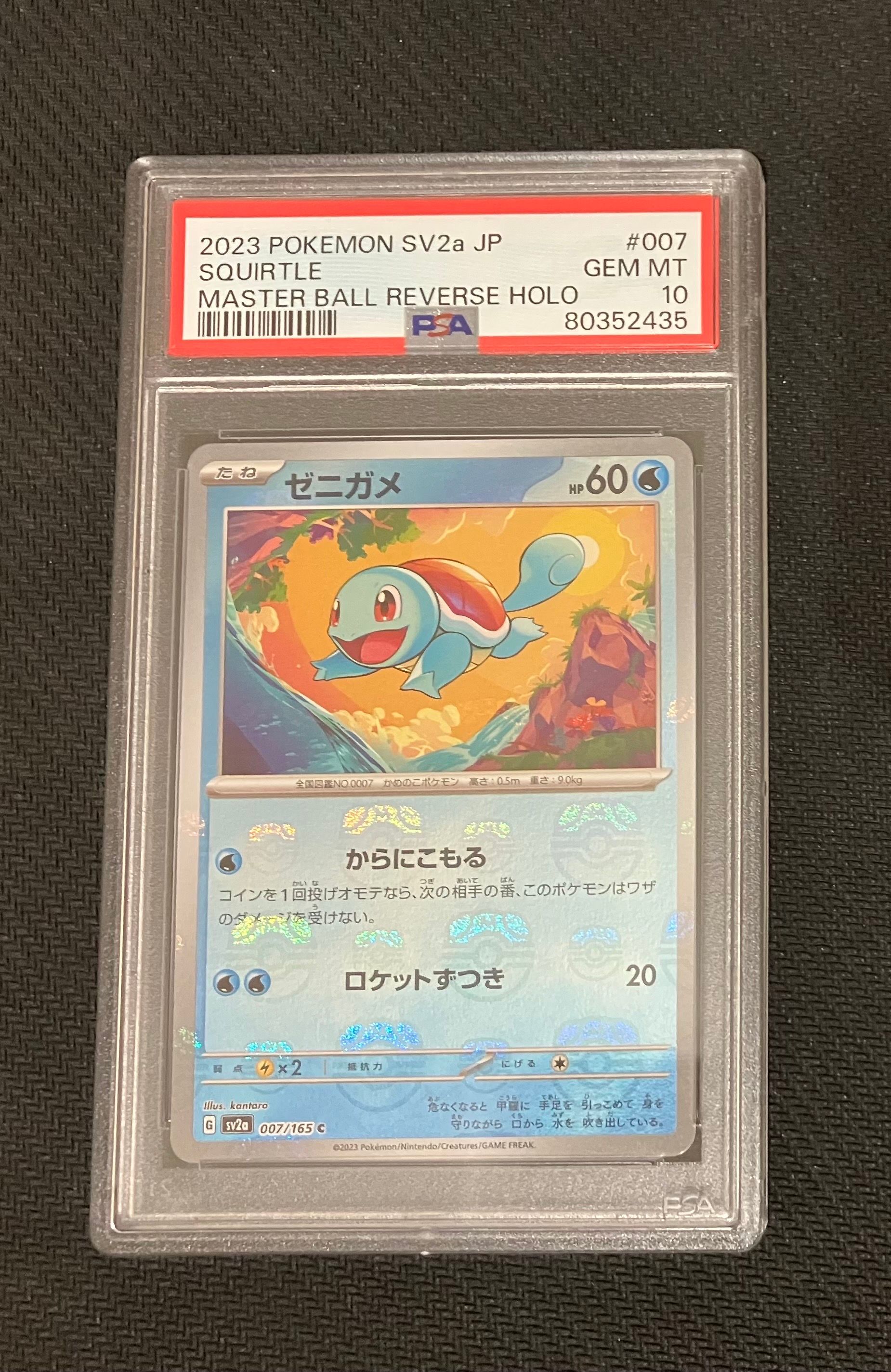 ゼニガメ C: マスターボールミラー[SV2a 007/165](強化拡張パック「ポケモンカード151」)
