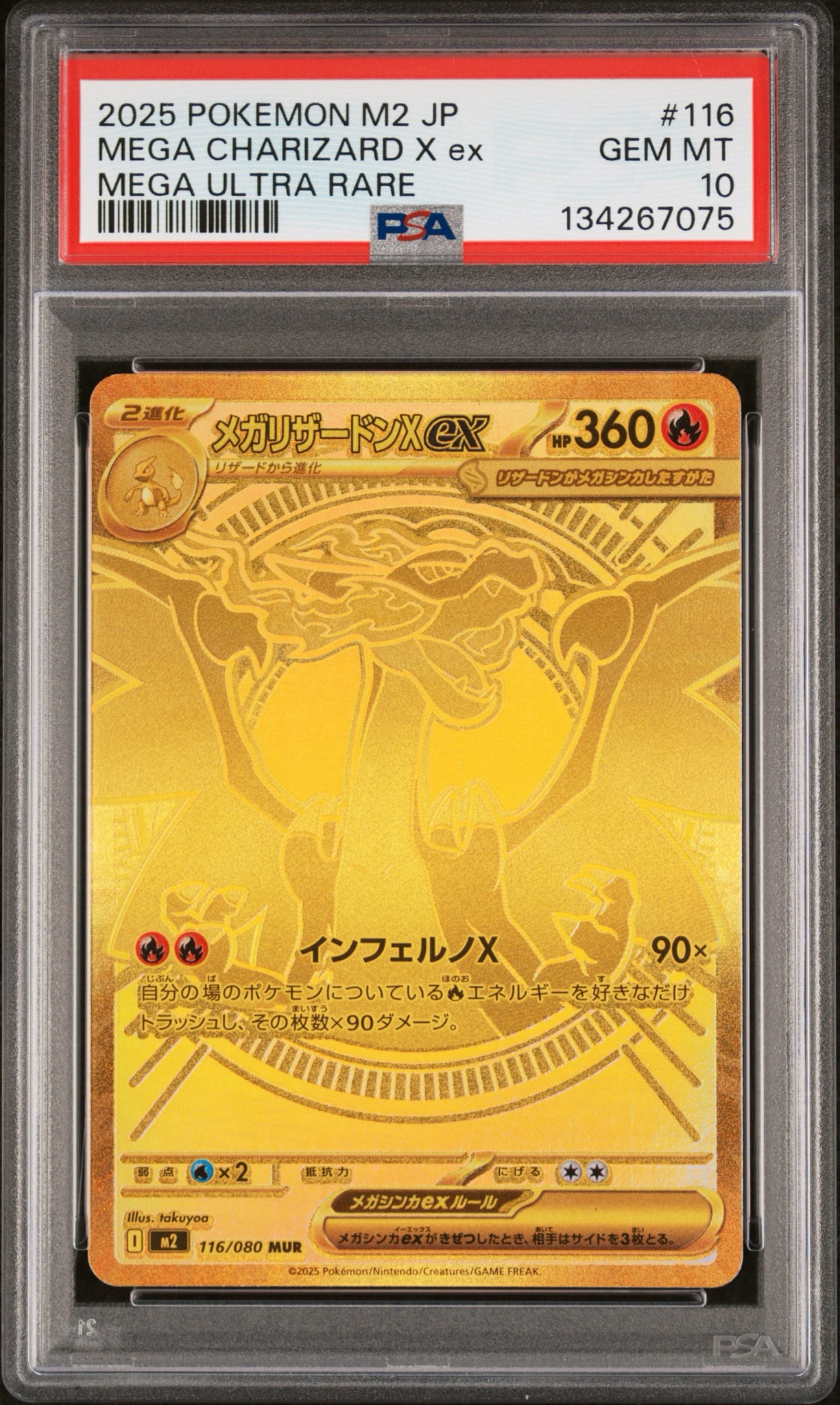 メガリザードンXex MUR [M2 116/080](拡張パック「インフェルノX」)
