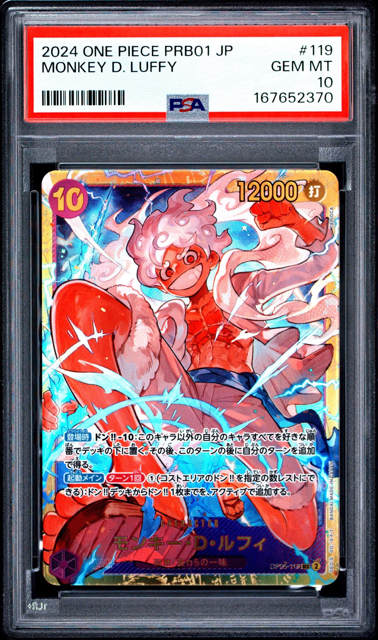 モンキー・D・ルフィ SEC [OP05-119](プレミアムブースター「ONE PIECE CARD THE BEST」)