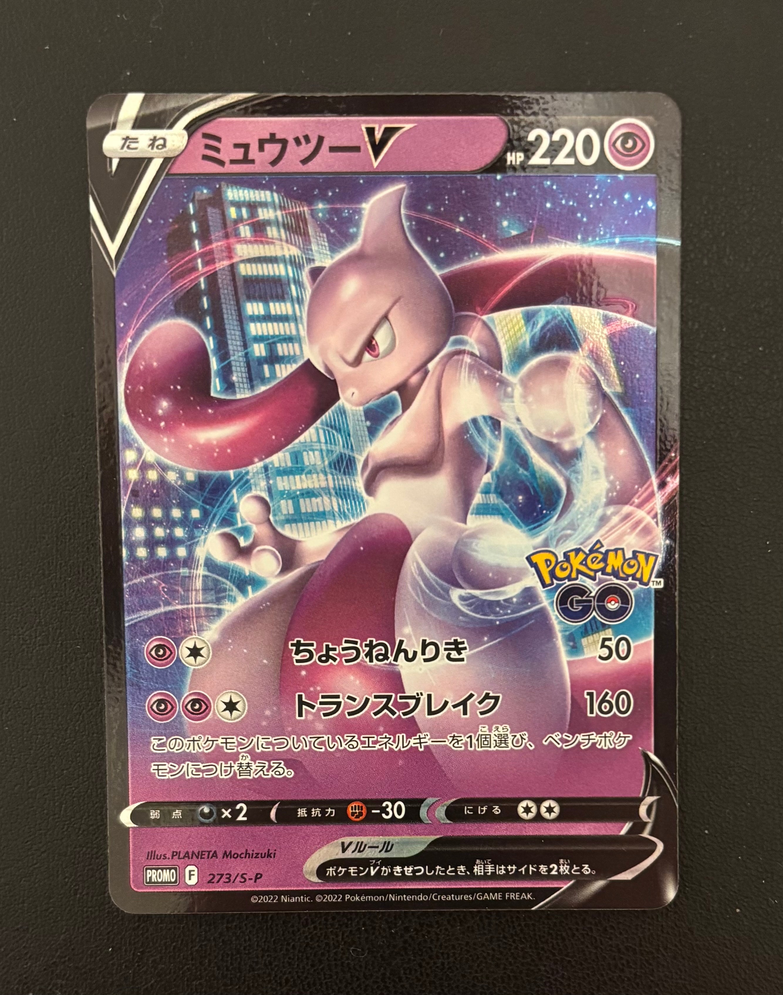 ミュウツーV: プロモ[S-P 273](プロモーションカード「S-P」)
