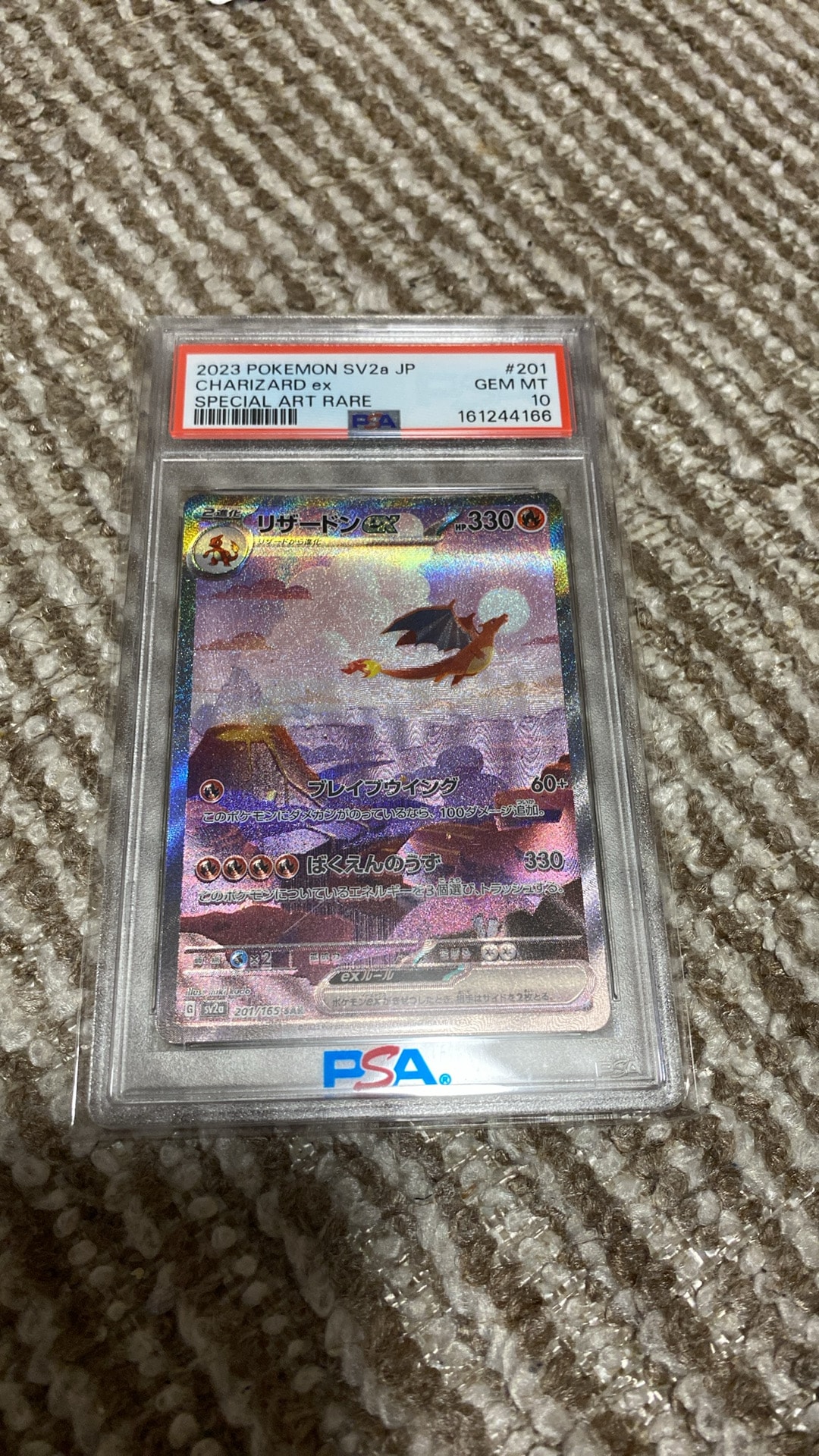 リザードンex SAR [SV2a 201/165](強化拡張パック「ポケモンカード151」)
