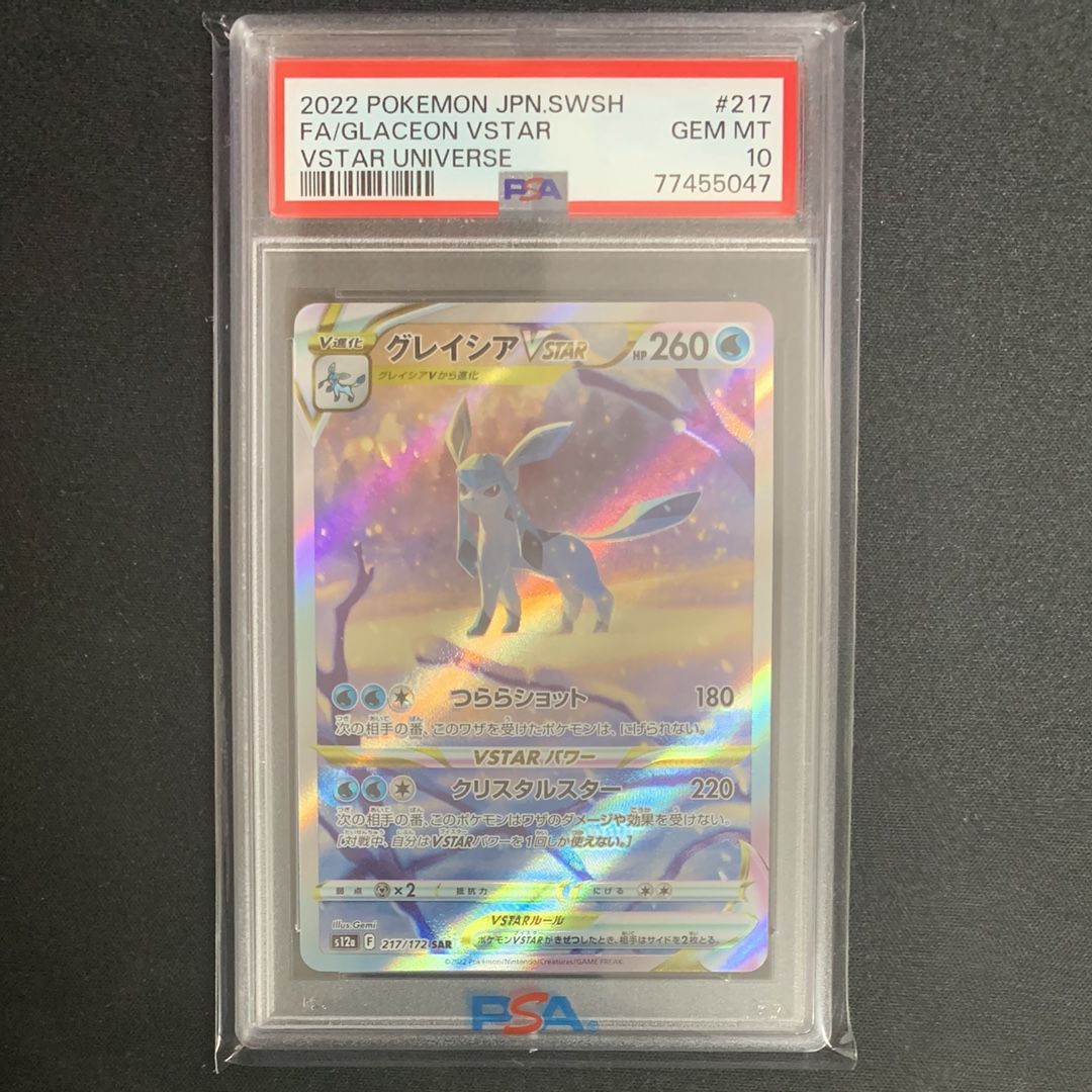 グレイシアVSTAR SAR[s12a 217/172](ハイクラスパック「VSTARユニバース」)