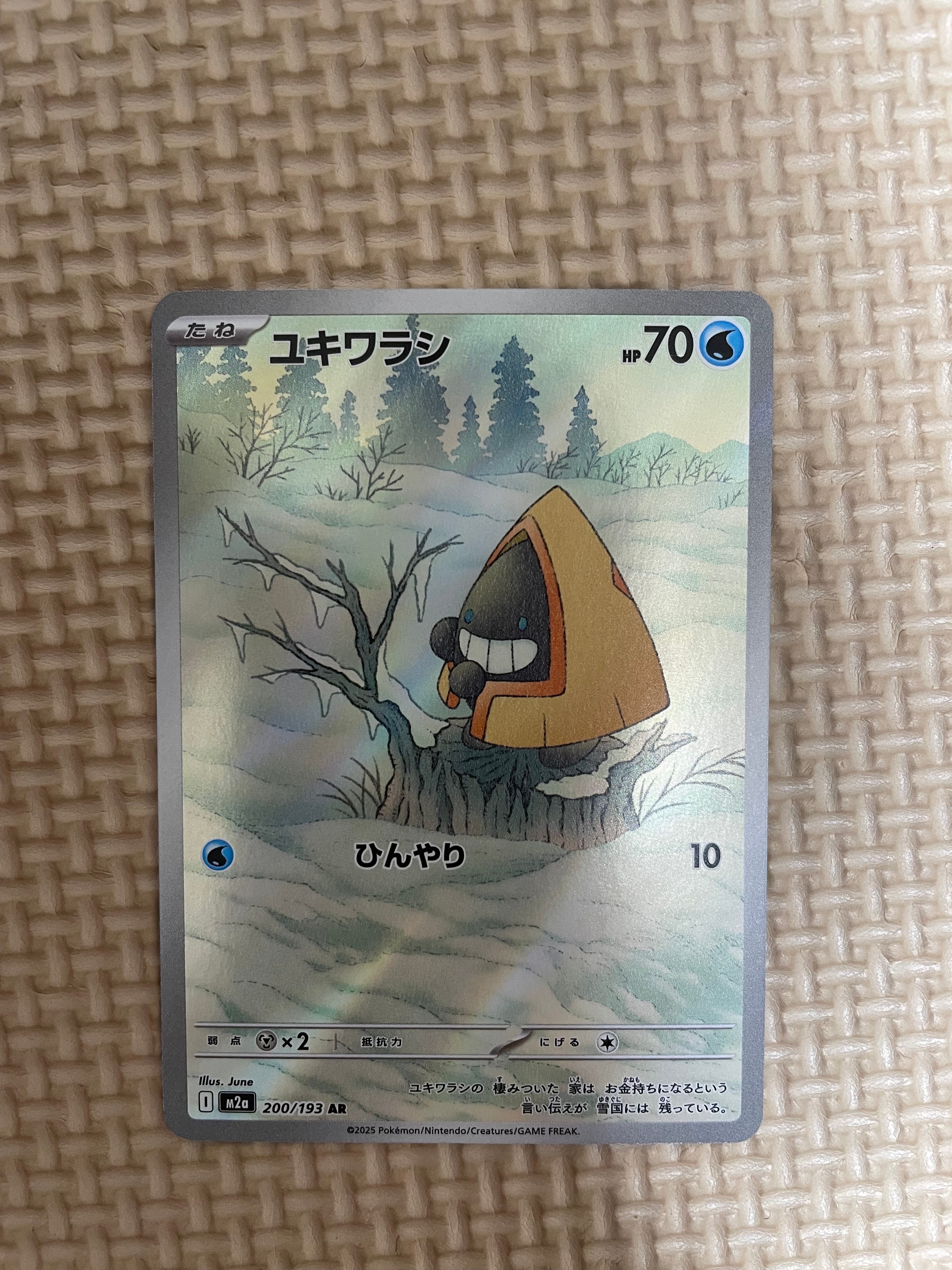 ユキワラシ AR [M2a 200/193](ハイクラスパック「MEGAドリームex」)