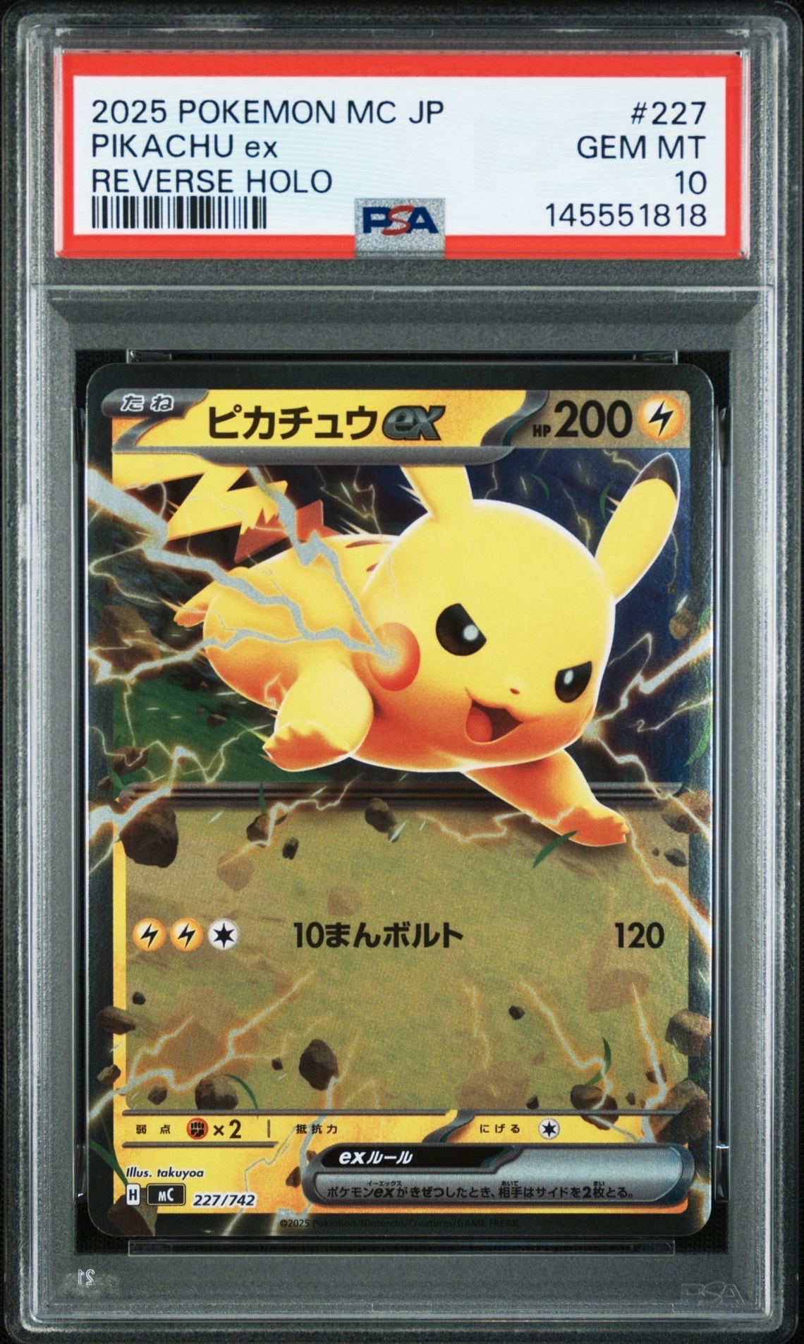 ピカチュウex :ミラー [MC 227/742](スタートデッキ100「バトル
