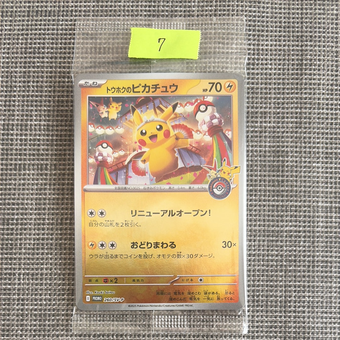 PSA10】トウホクのピカチュウ P [SV-P 260](スペシャルBOX「ポケモン