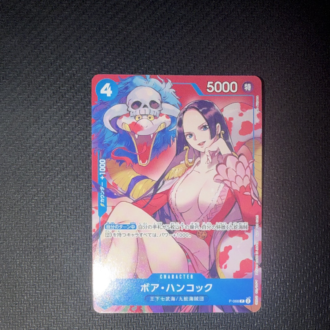 ボア・ハンコック P [P-066](最強ジャンプ 2024年 4月号 付録)の新品