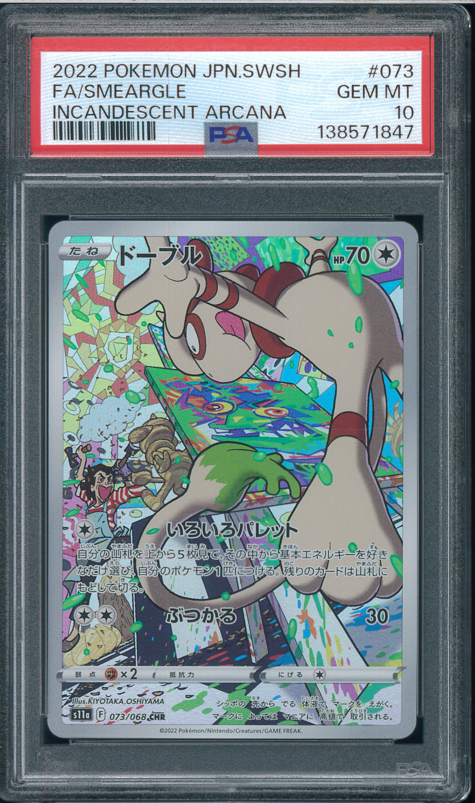 PSA10】ドーブル CHR [s11a 073/068](強化拡張パック『白熱のアルカナ