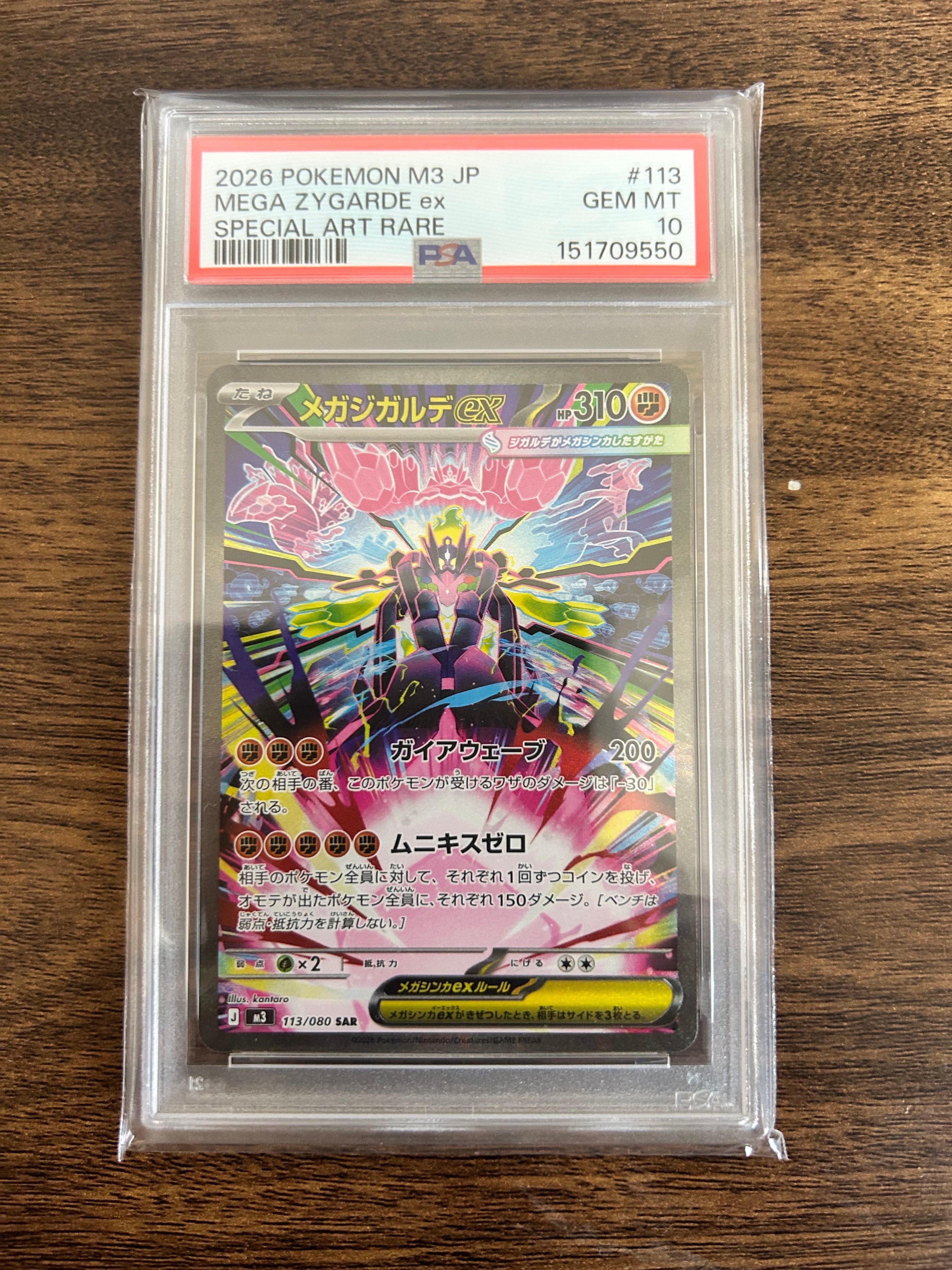 メガジガルデex SAR [M3 113/080](拡張パック「ムニキスゼロ」)の新品