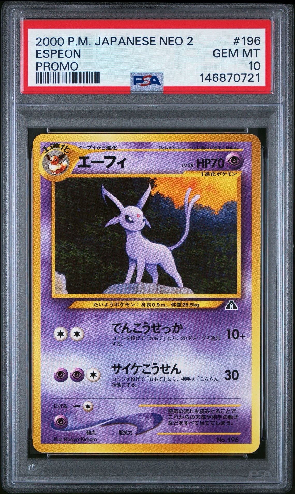 エーフィプレミアムファイル2: 旧裏[neoP2 No.196](プレミアムファイル2)