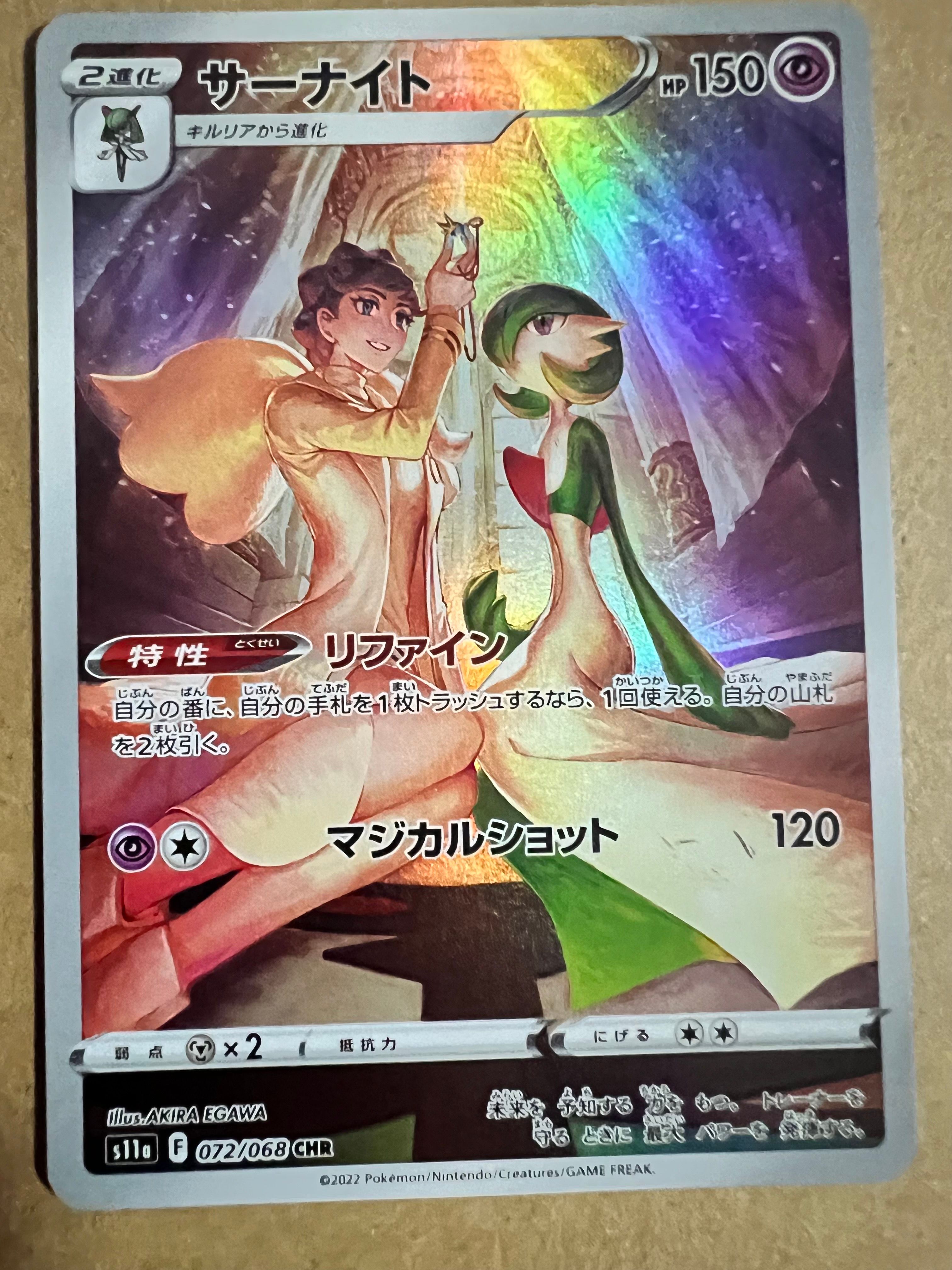 サーナイト CHR [s11a 072/068](強化拡張パック『白熱のアルカナ』)