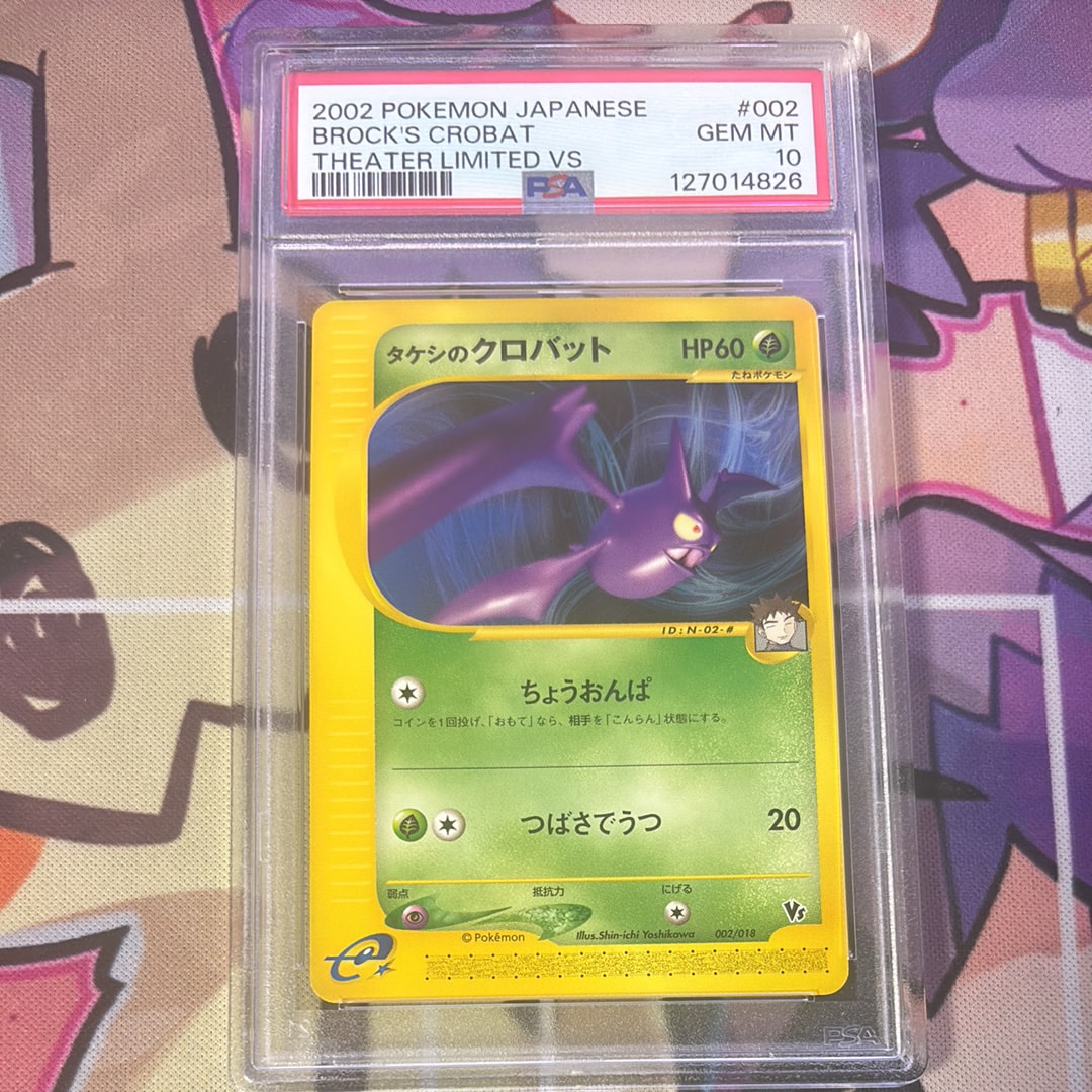 PSA10】タケシのクロバット [eVS 002/018](ポケモンカードe「劇場限定
