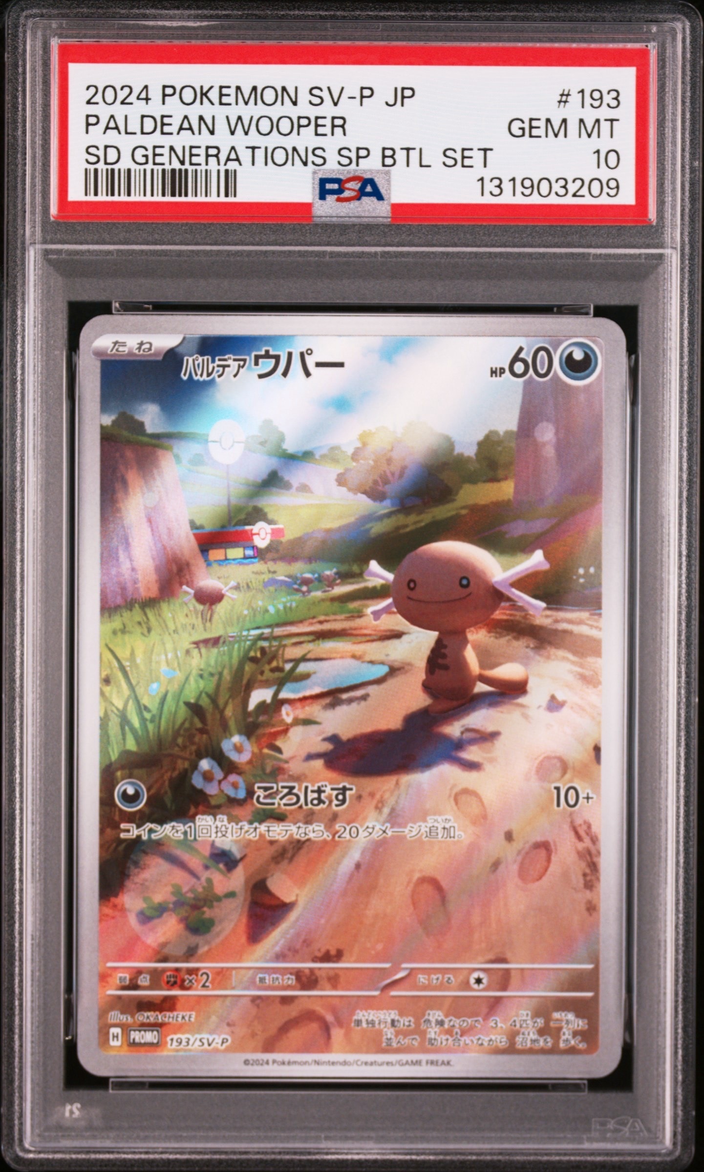パルデアウパー P [SV-P 193](スタートデッキ Generations「スペシャルバトルセット」)
