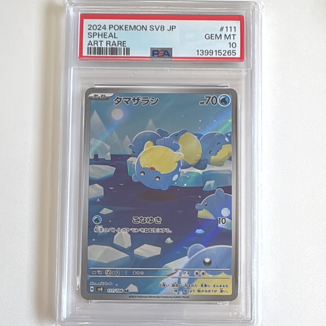 タマザラシ AR [SV8 111/106](拡張パック「超電ブレイカー」)の新品