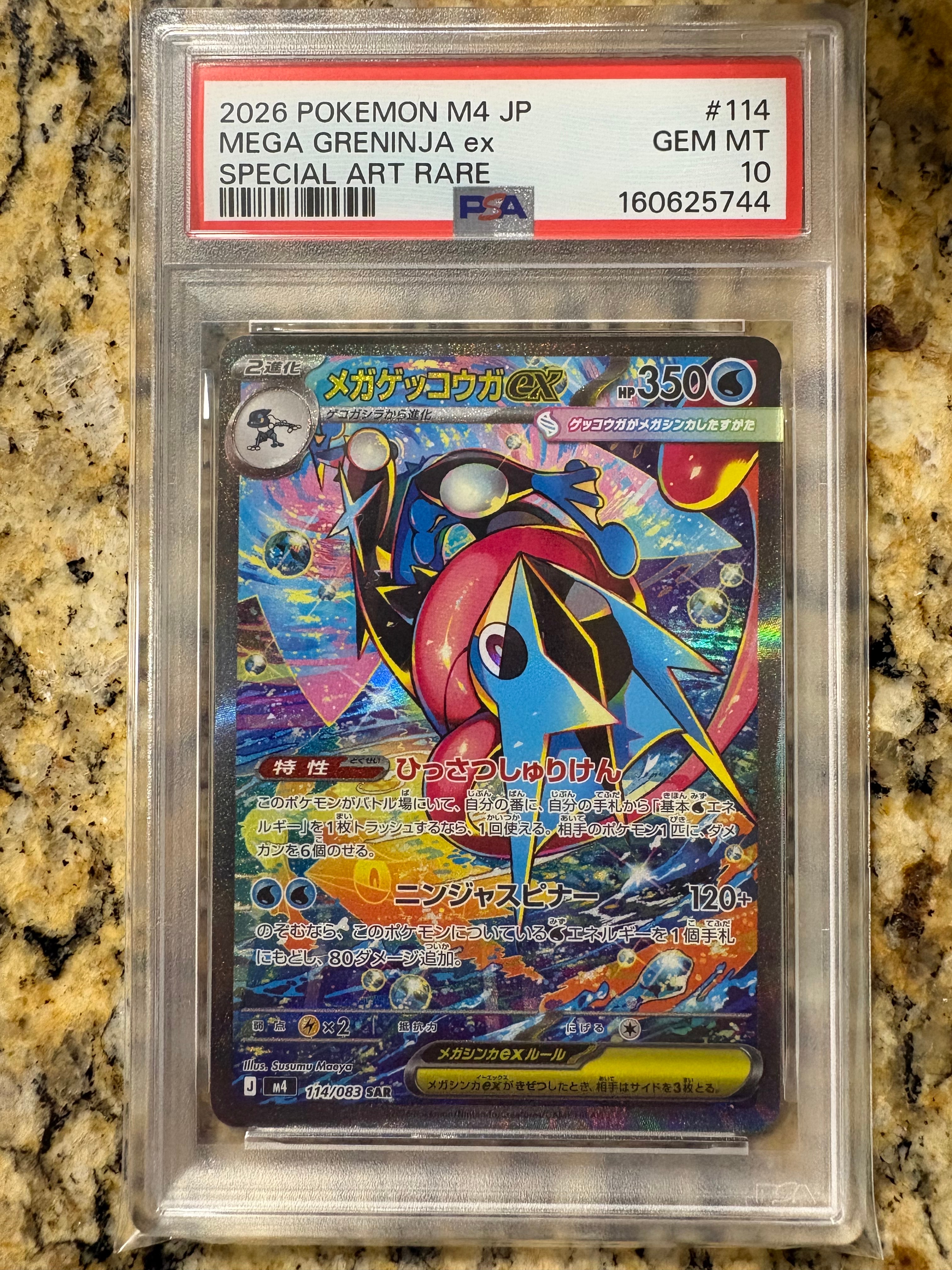 状態A】メガゲッコウガex SAR [M4 114/083](拡張パック「ニンジャ