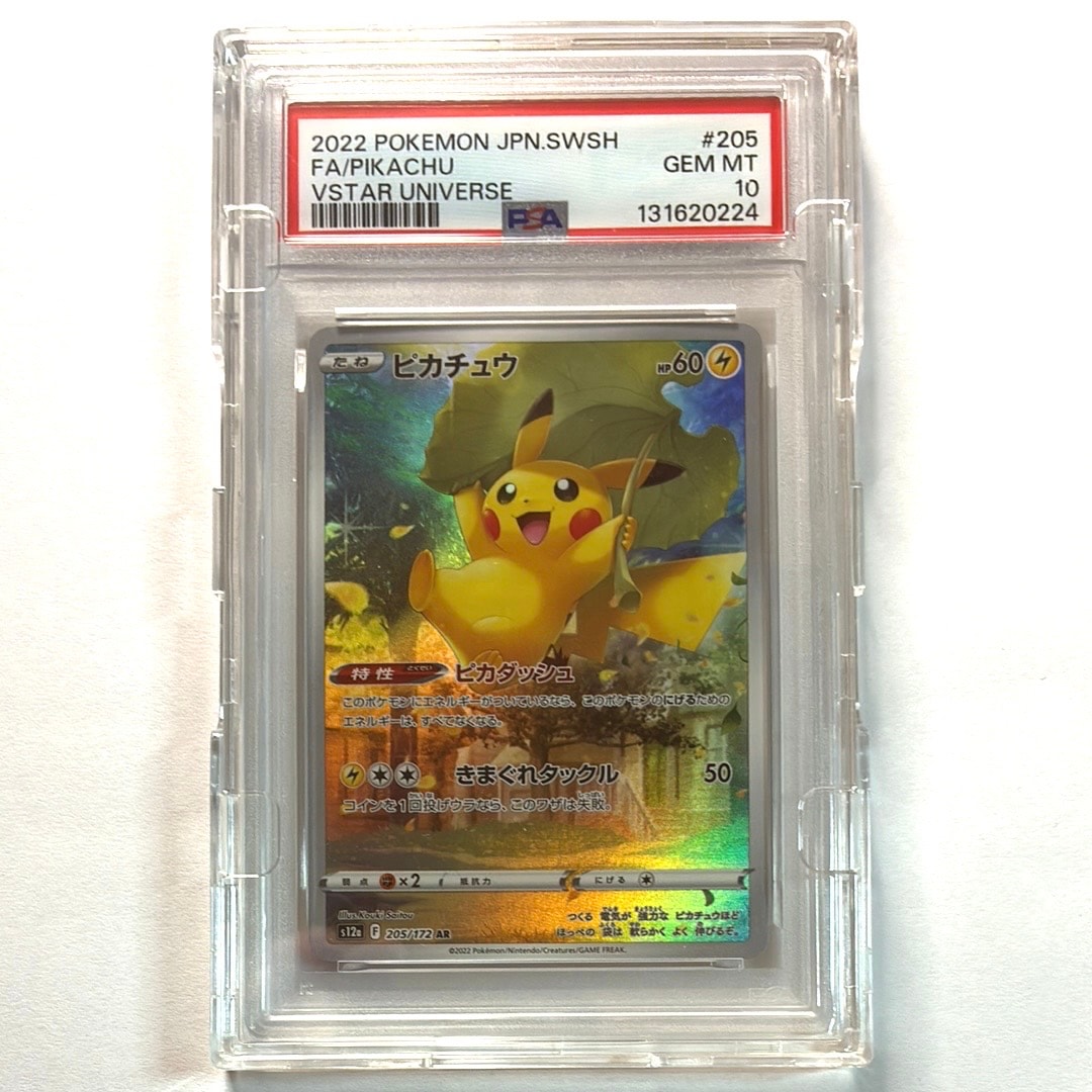 ピカチュウ AR[s12a 205/172](ハイクラスパック「VSTARユニバース」)