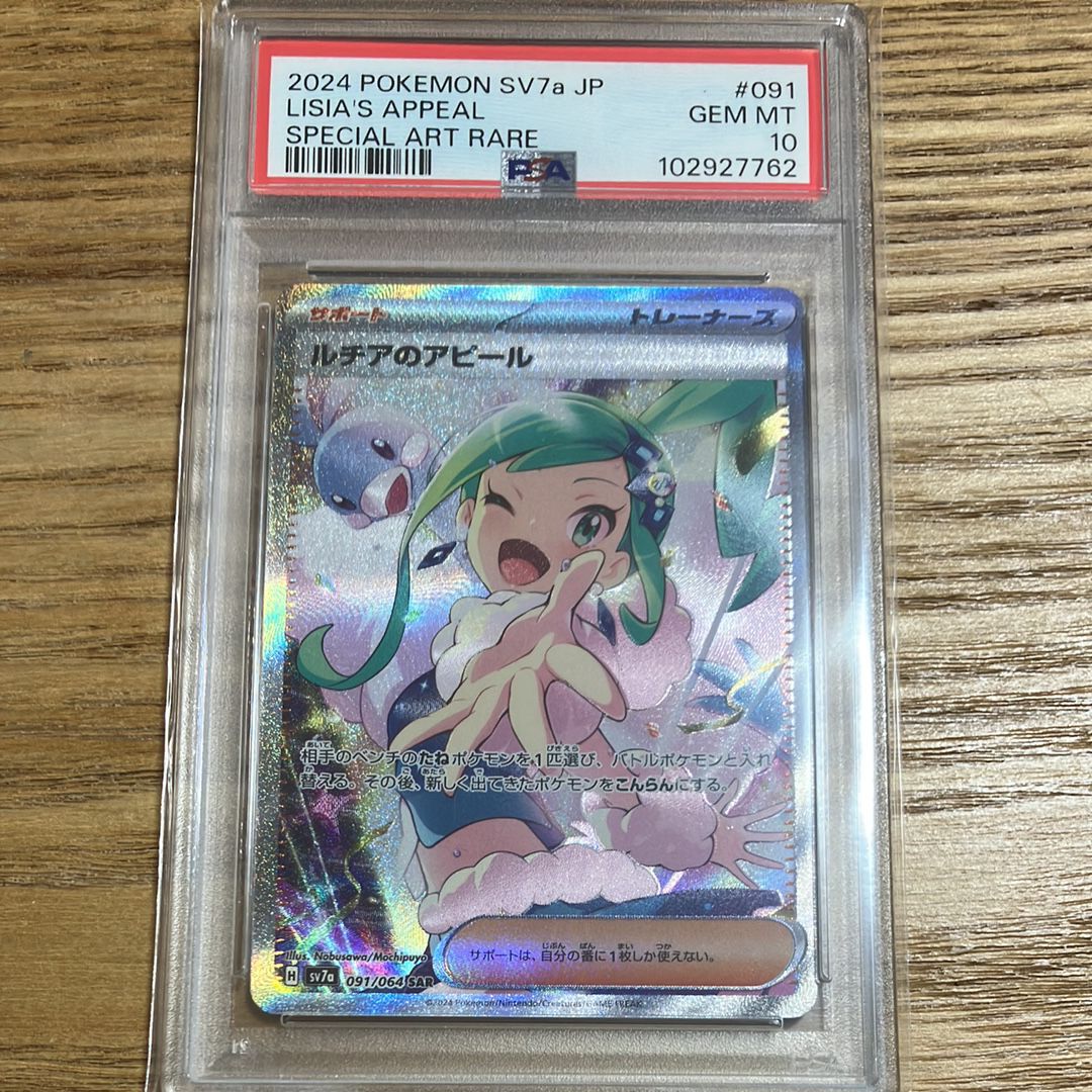 ルチアのアピール SAR [SV7a 091/064](強化拡張パック「楽園ドラゴーナ」)