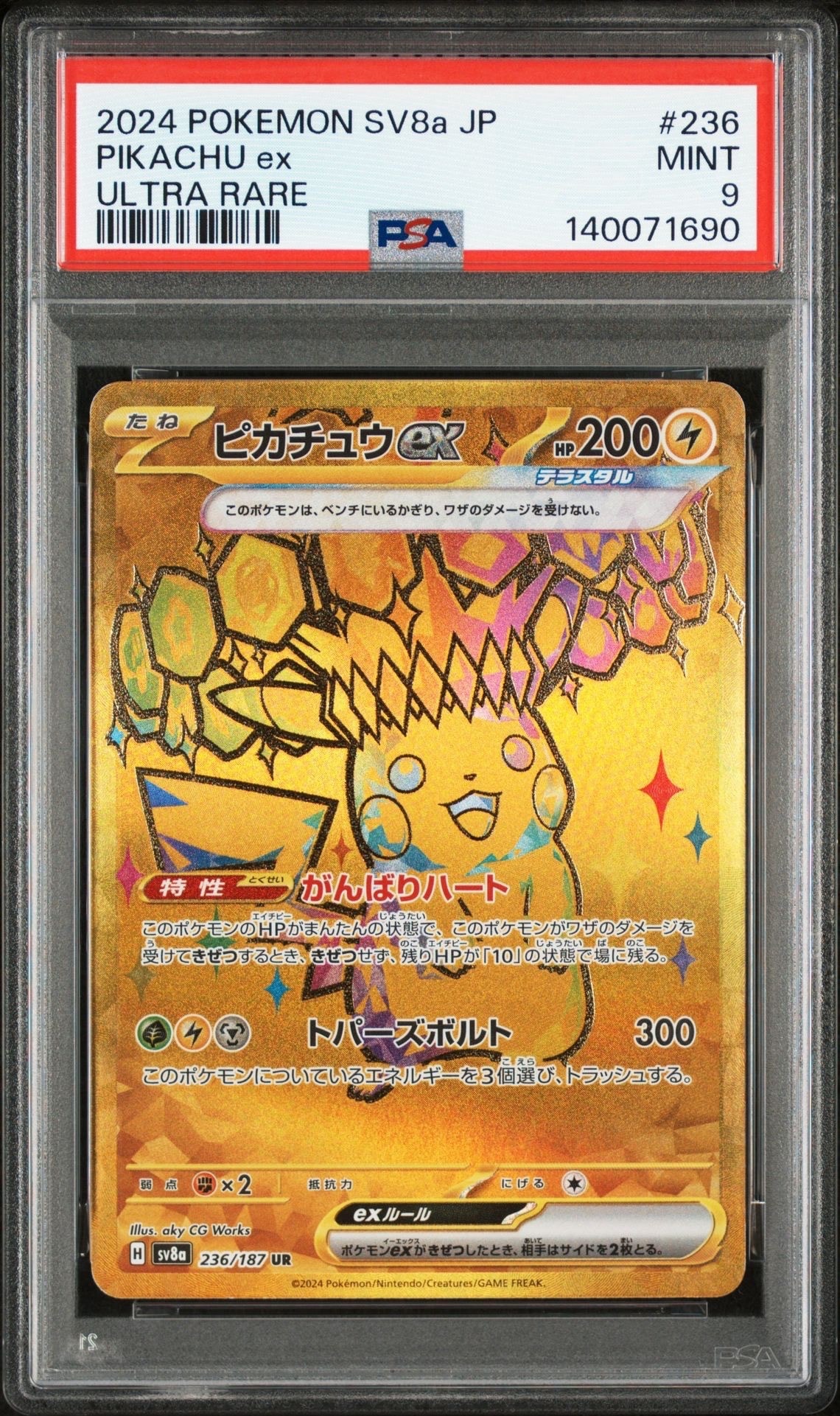 ピカチュウex UR [SV8a 236/187](ハイクラスパック「テラスタルフェスex」)