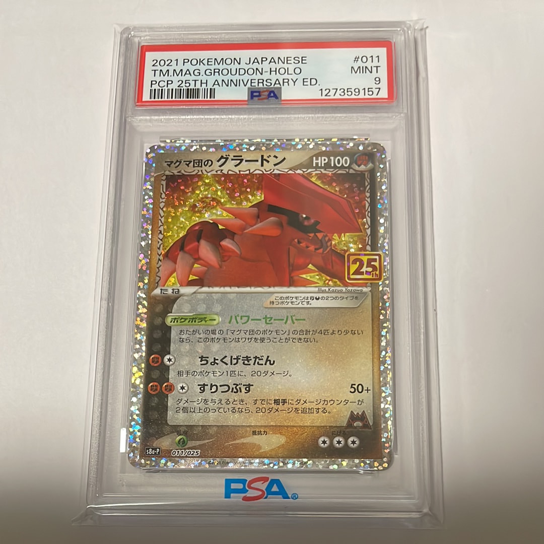 マグマ団のグラードン: プロモ [S8a-P 011/025](プロモカードパック 25th ANNIVERSARY edition)