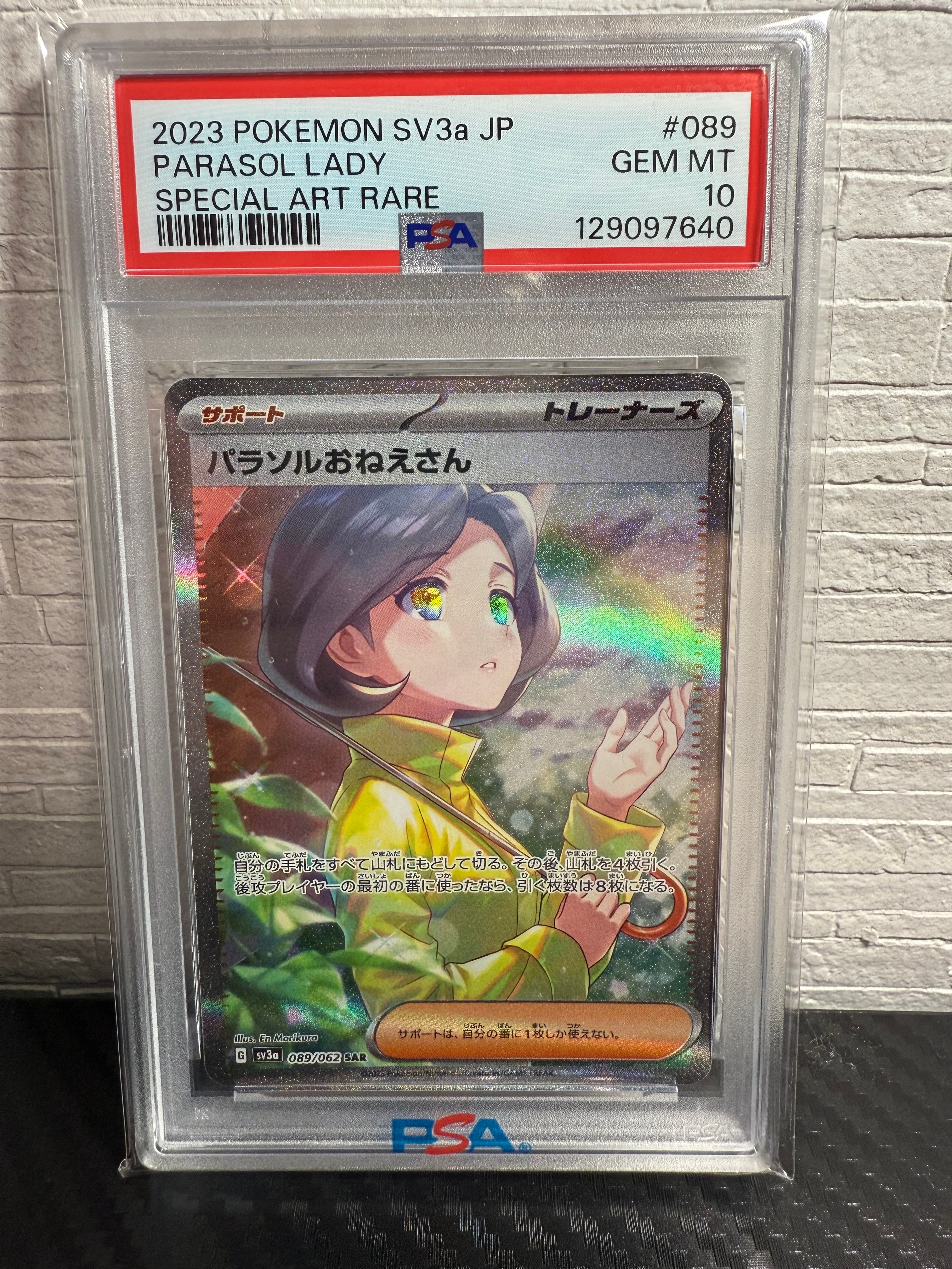 パラソルおねえさん SAR[SV3a 089/062](強化拡張パック「レイジングサーフ」)