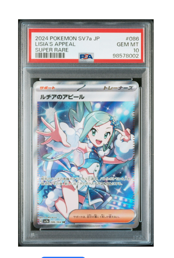 ルチアのアピール SR [SV7a 086/064](強化拡張パック「楽園ドラゴーナ」)