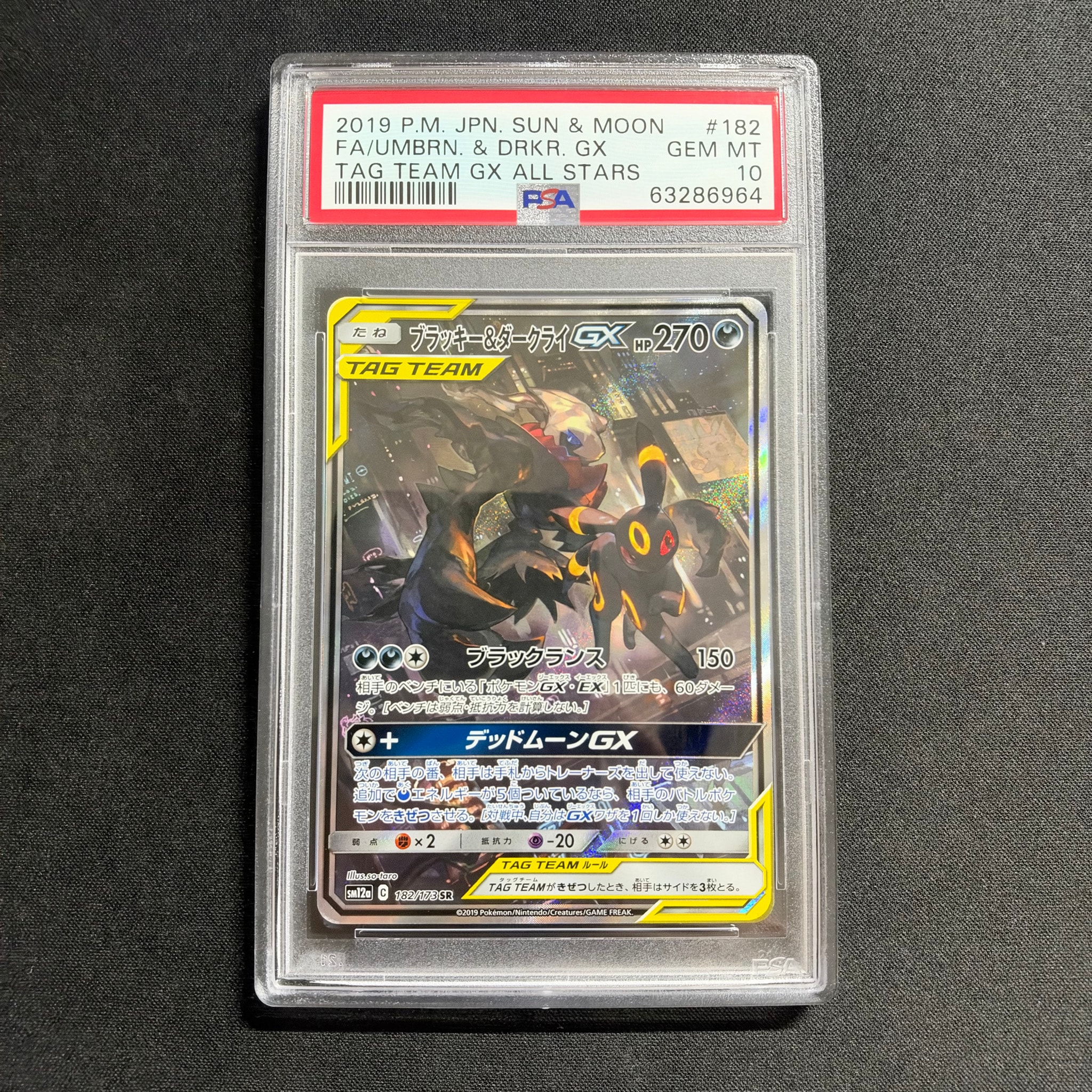 ブラッキー&ダークライGX SR: SA[SM12a 182/173](ハイクラスパック