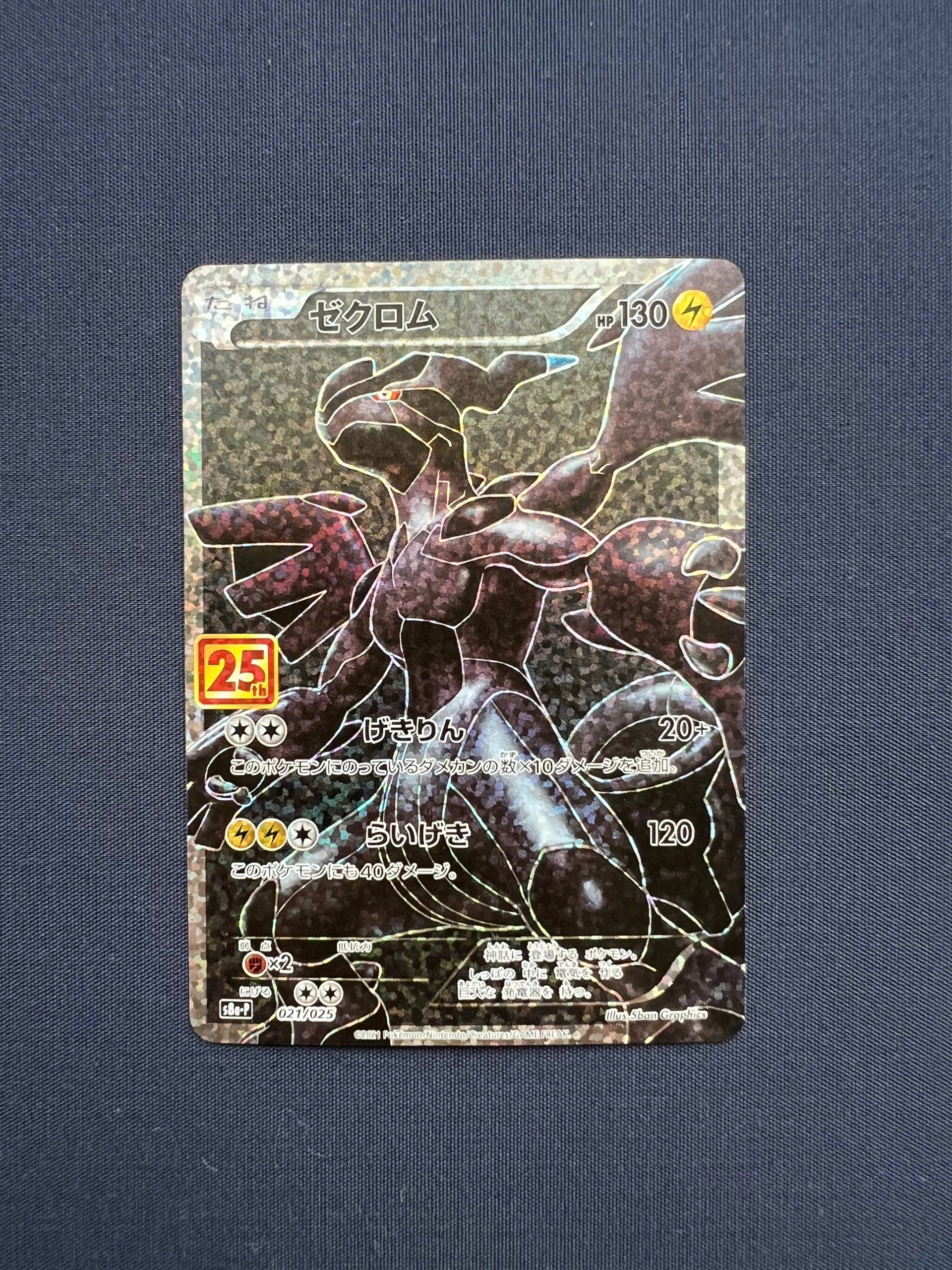 【極美品】PSA10 ゼクロム 25th プロモ s8a PSA10】ゼクロム: プロモ[S8a-P 021/025](プロモカードパック 25th