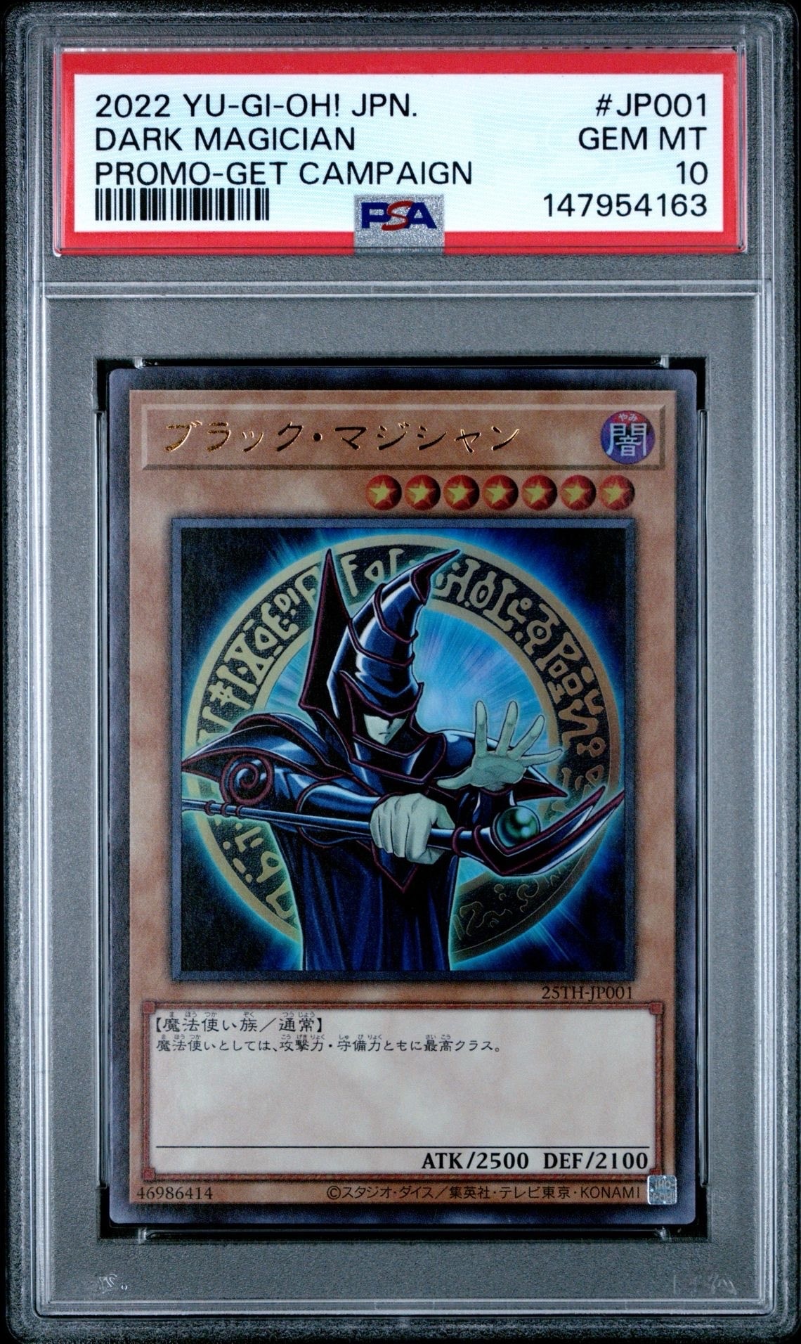 ブラック・マジシャン UR [25TH-JP001](ブラック・マジシャン SPECIAL ILLUST ver. GETキャンペーン)