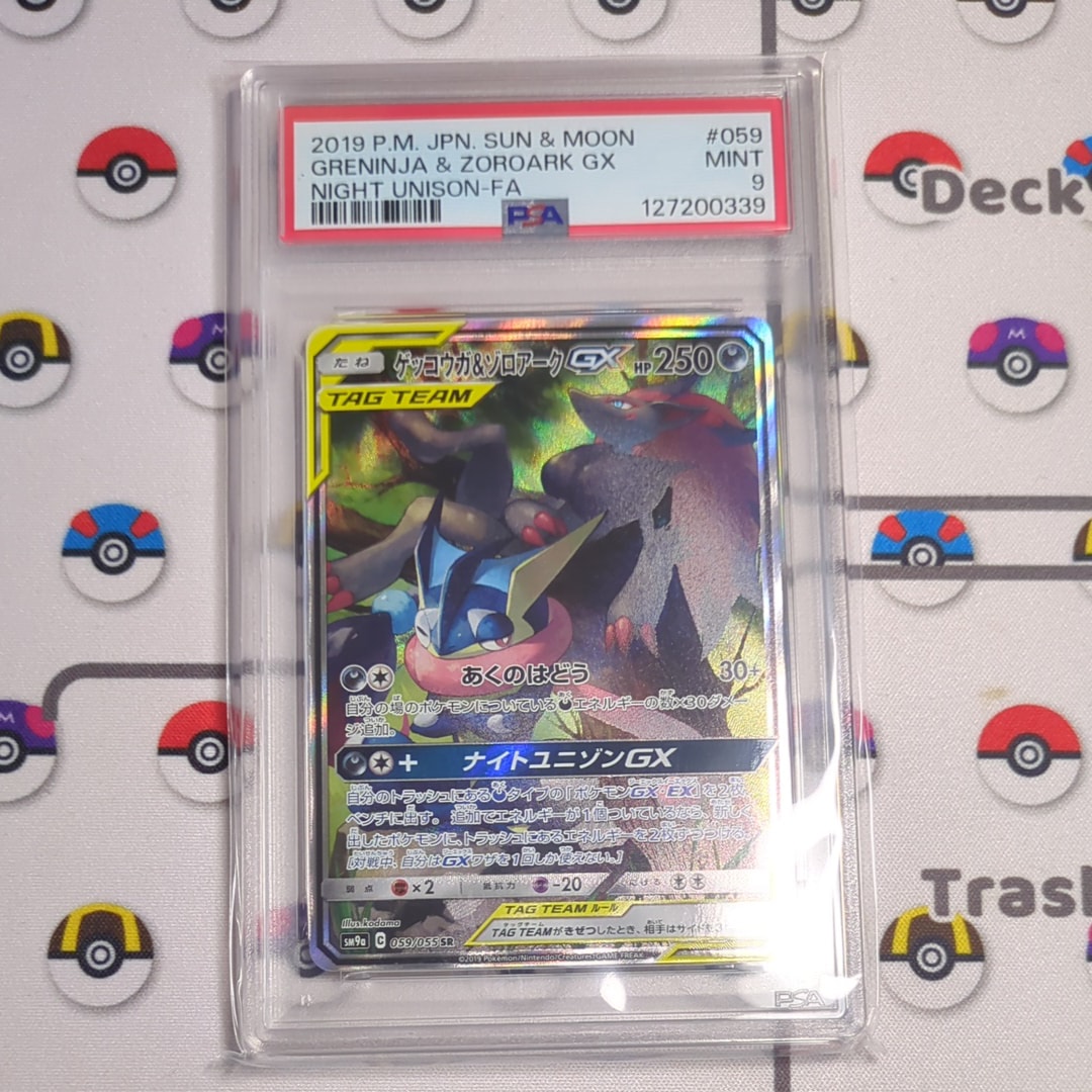 ゲッコウガ&ゾロアークGX SR: SA[SM9a 059/055](強化拡張パック「ナイトユニゾン」)