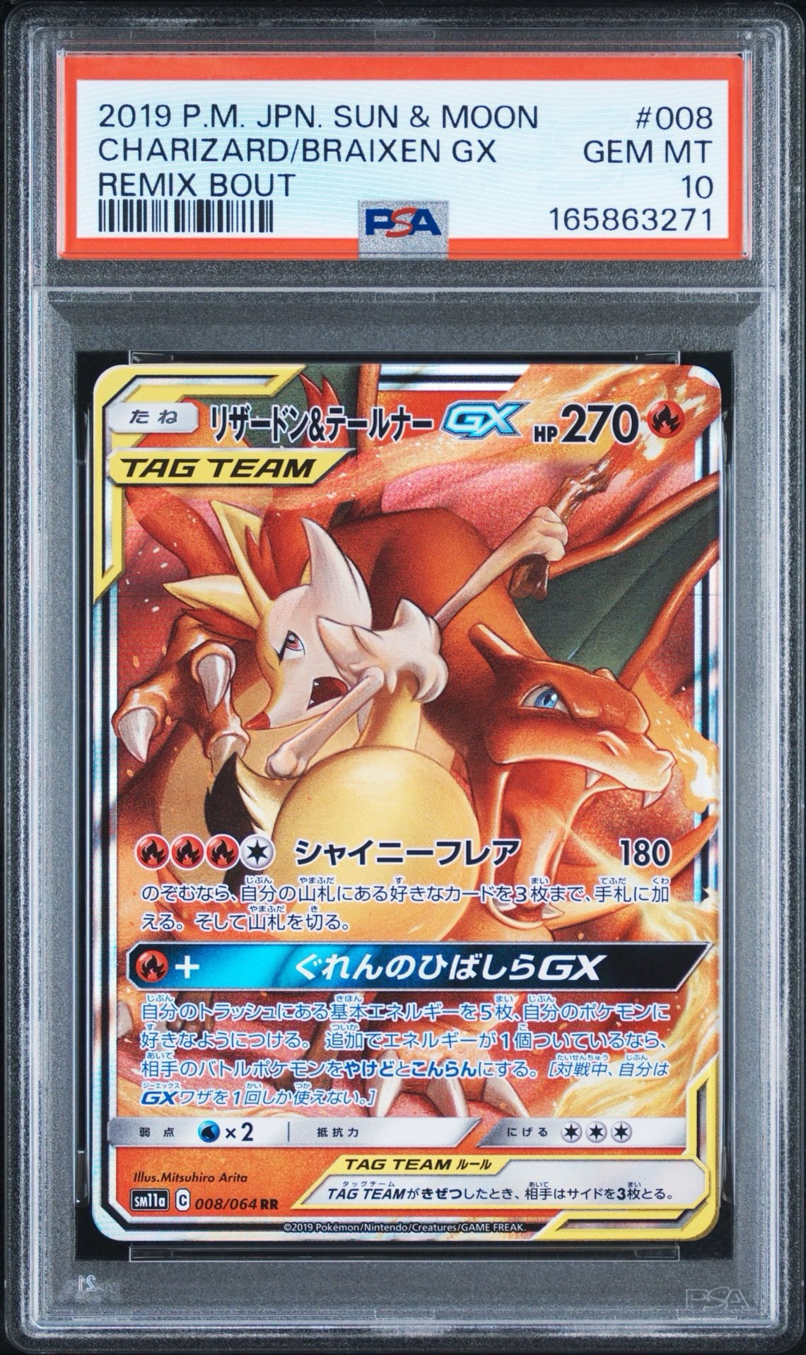 リザードン&テールナーGX RR [SM11a 008/064](強化拡張パック