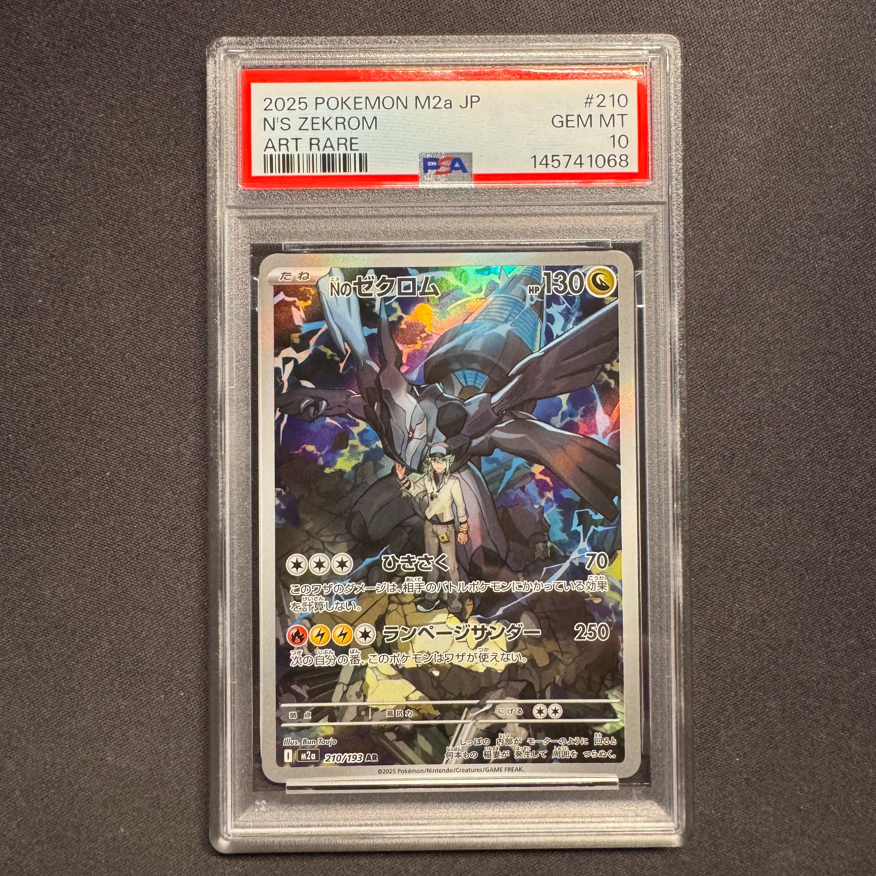 【連番】 NのゼクロムAR 210/193 m2a MEGAドリーム　2枚セット Nのゼクロム AR [M2a 210/193](ハイクラスパック「MEGAドリームex