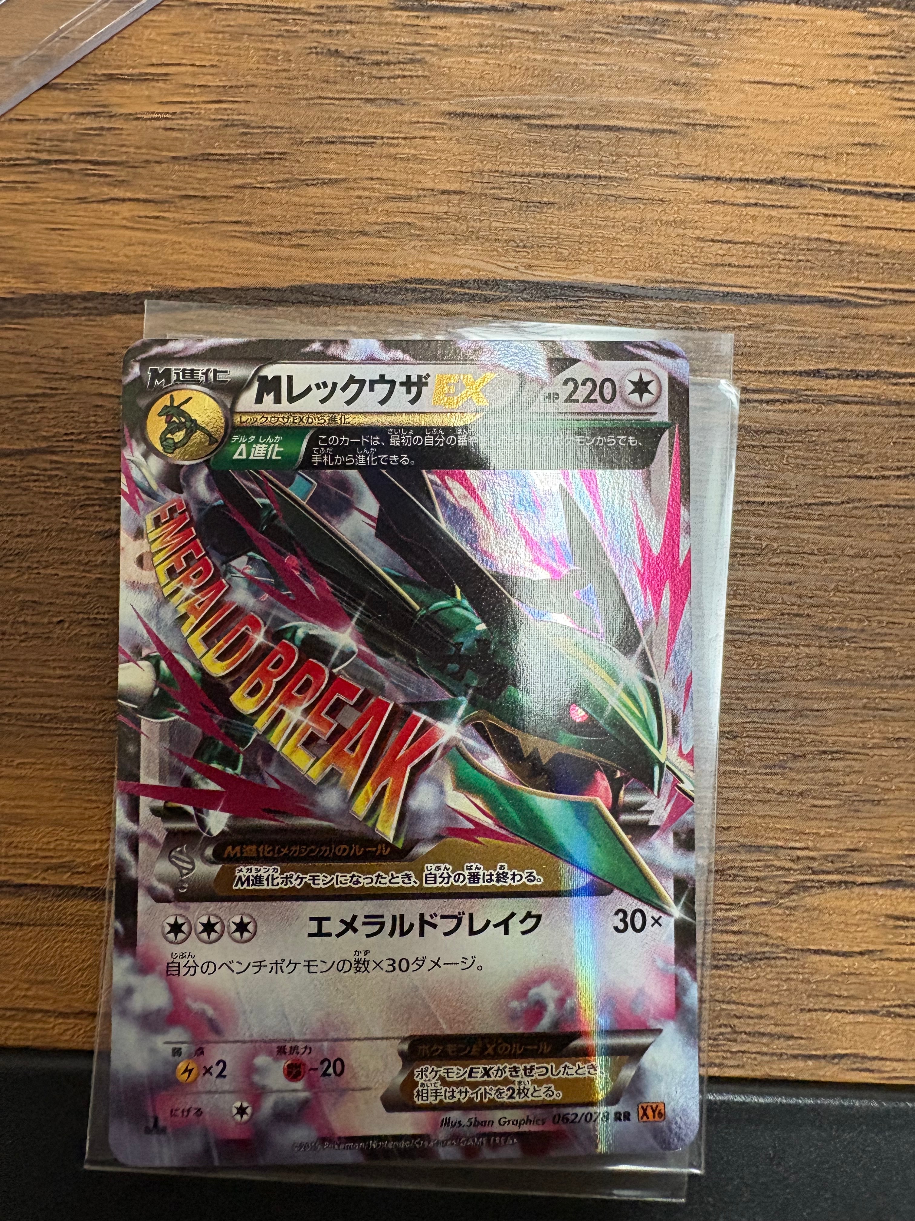 MレックウザEX RR :1ED [XY6 062/078](拡張パック「エメラルドブレイク
