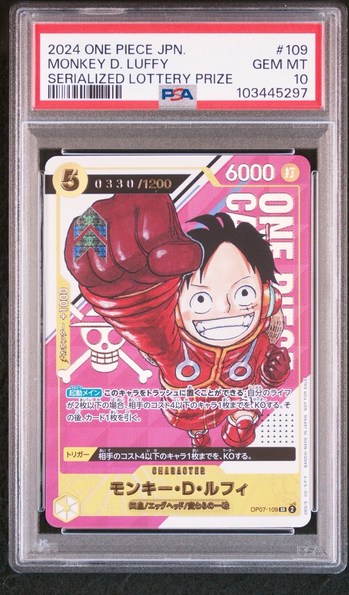 モンキー・D・ルフィ SR-P (開封済み) [OP07-109](プロモーションカード「シリアルナンバー入りルフィ ゲットキャンペーン」)