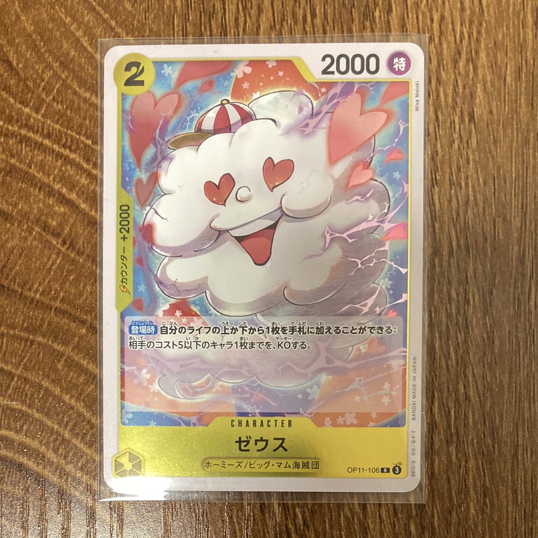 ゼウス R [OP11-106](ブースターパック「神速の拳」)の新品/中古フリマ