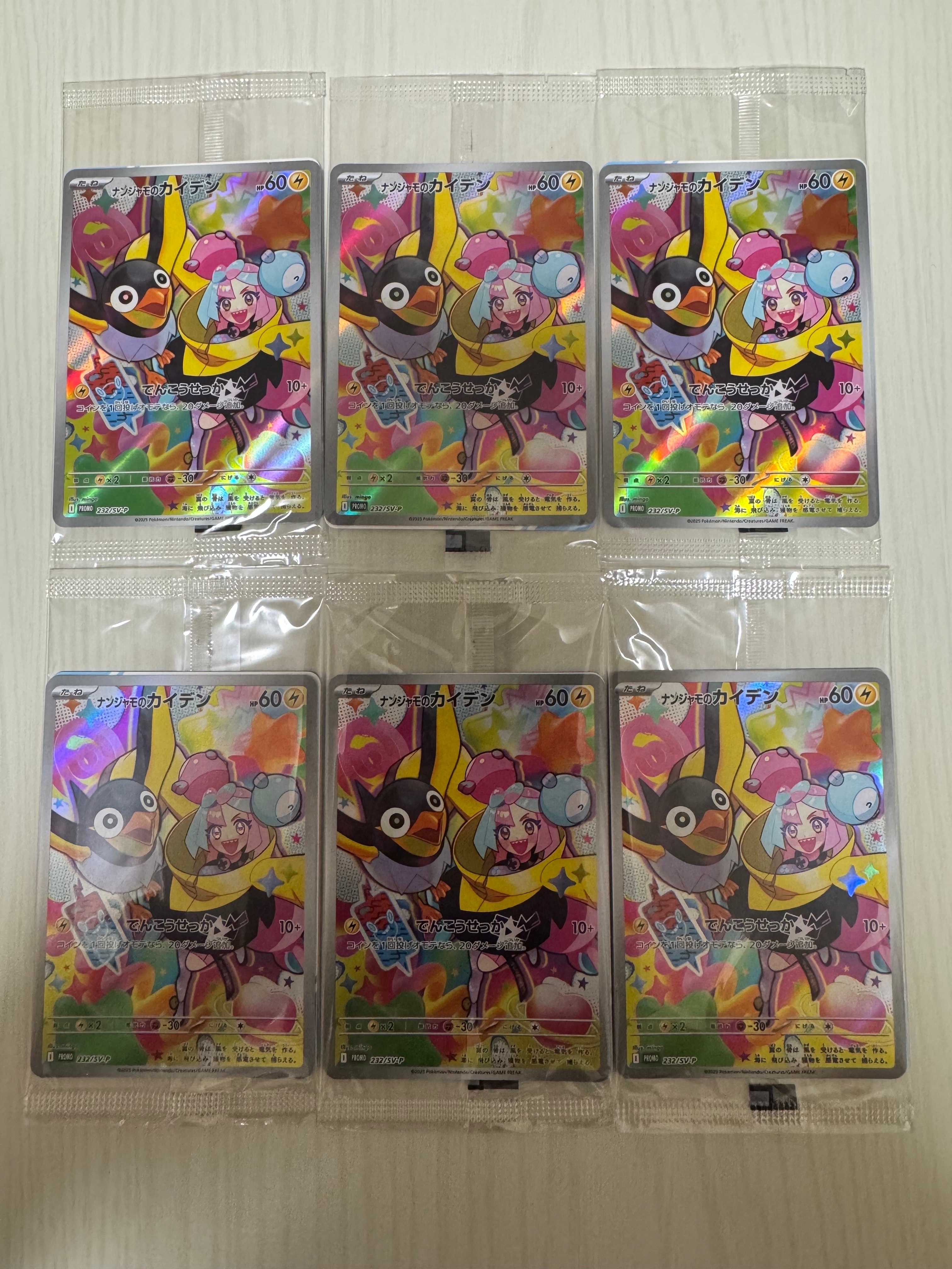 ナンジャモのカイデン P [SV-P 232](プロモーションカード「拡張パック バトルパートナーズ Box購入キャンペーン」)