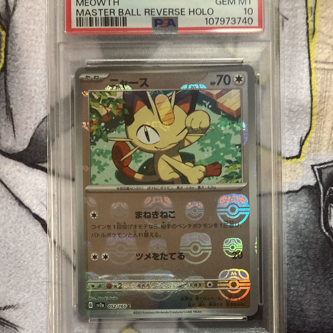 ニャース C: マスターボールミラー[SV2a 052/165](強化拡張パック「ポケモンカード151」)