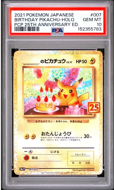 PSA9】_のピカチュウ: プロモ (お誕生日ピカチュウ) [S8a-P 007/025 PSA9】_のピカチュウ: プロモ (お誕生日ピカチュウ) [S8a-P 007/025