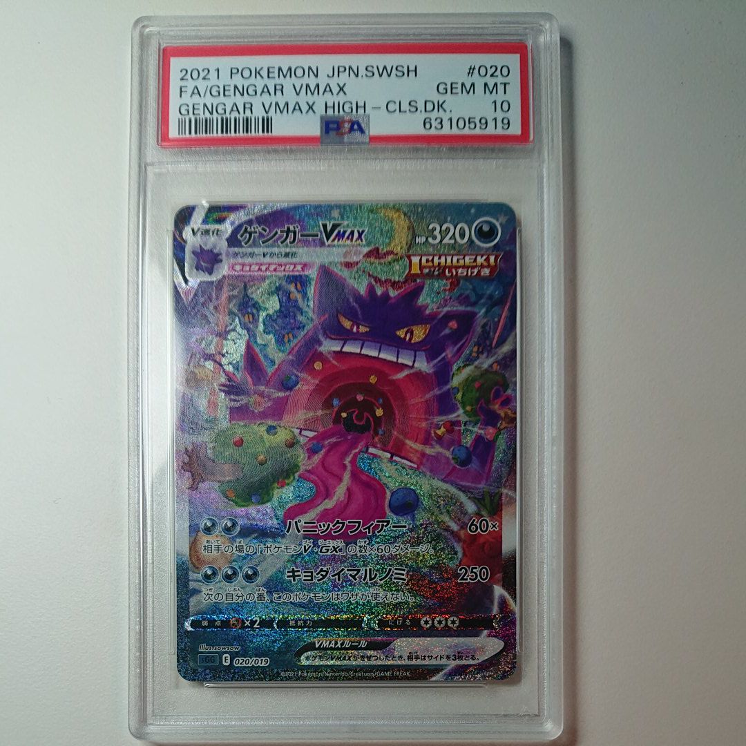 大得価，人気SALE ゲンガーVMAX: SA[SGG 020/019](ハイクラスデッキ