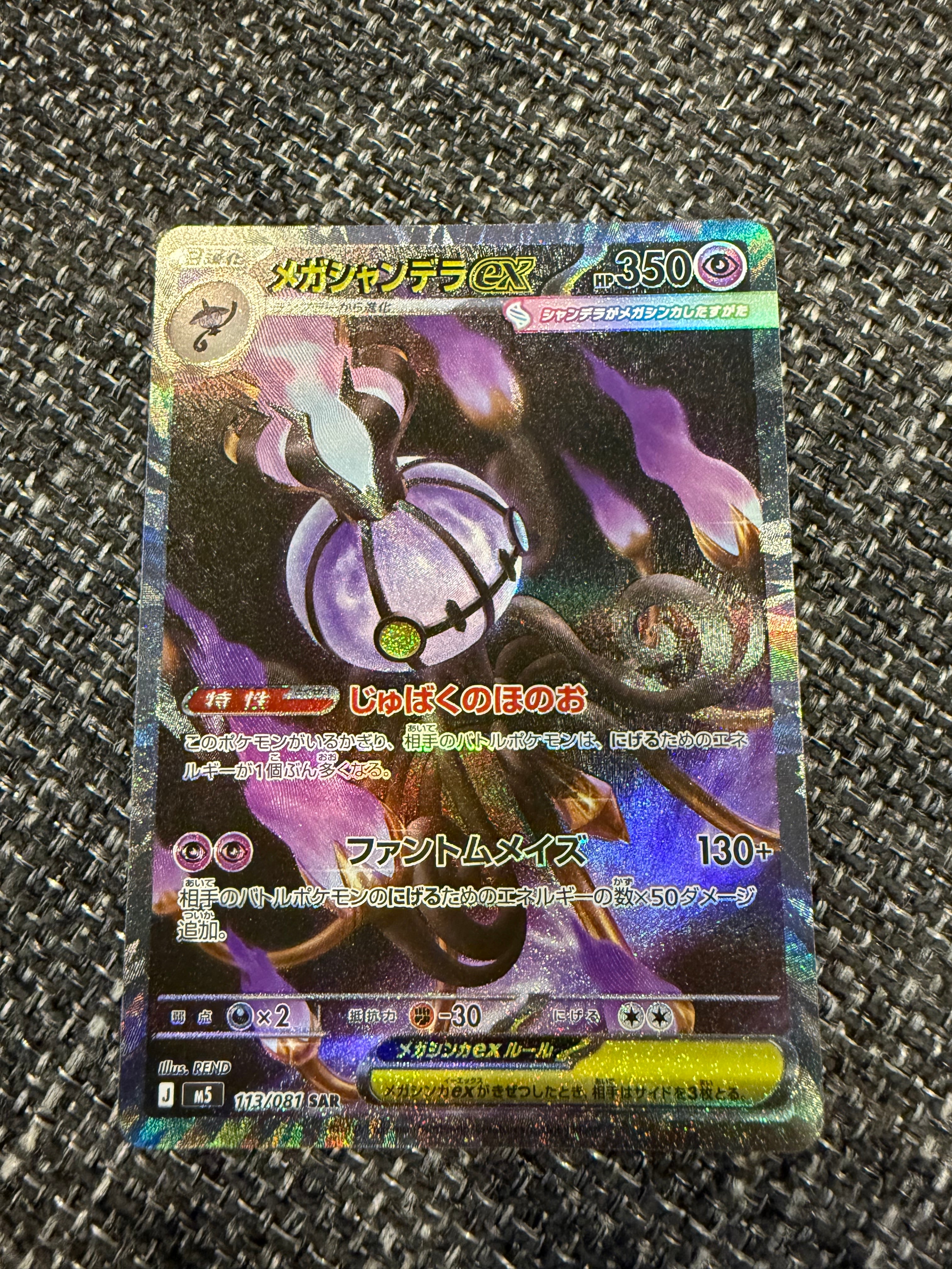 PSA10】メガフシギバナex SAR [M1L 087/063](拡張パック「メガブレイブ