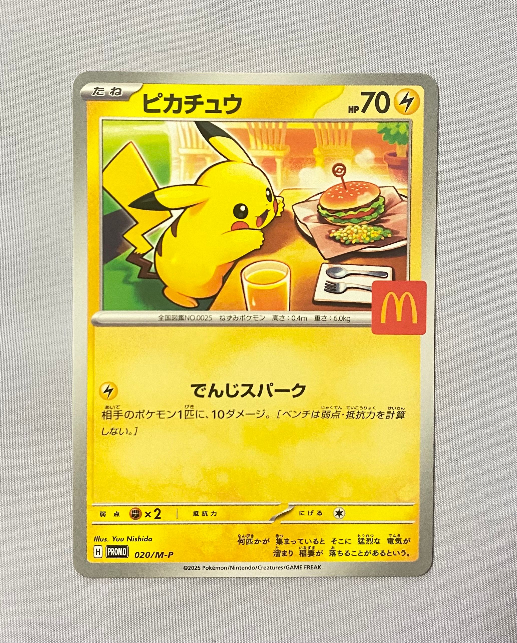 ピカチュウ P [M-P 020](プロモカードパック「マクドナルド ハッピーセット2025」)