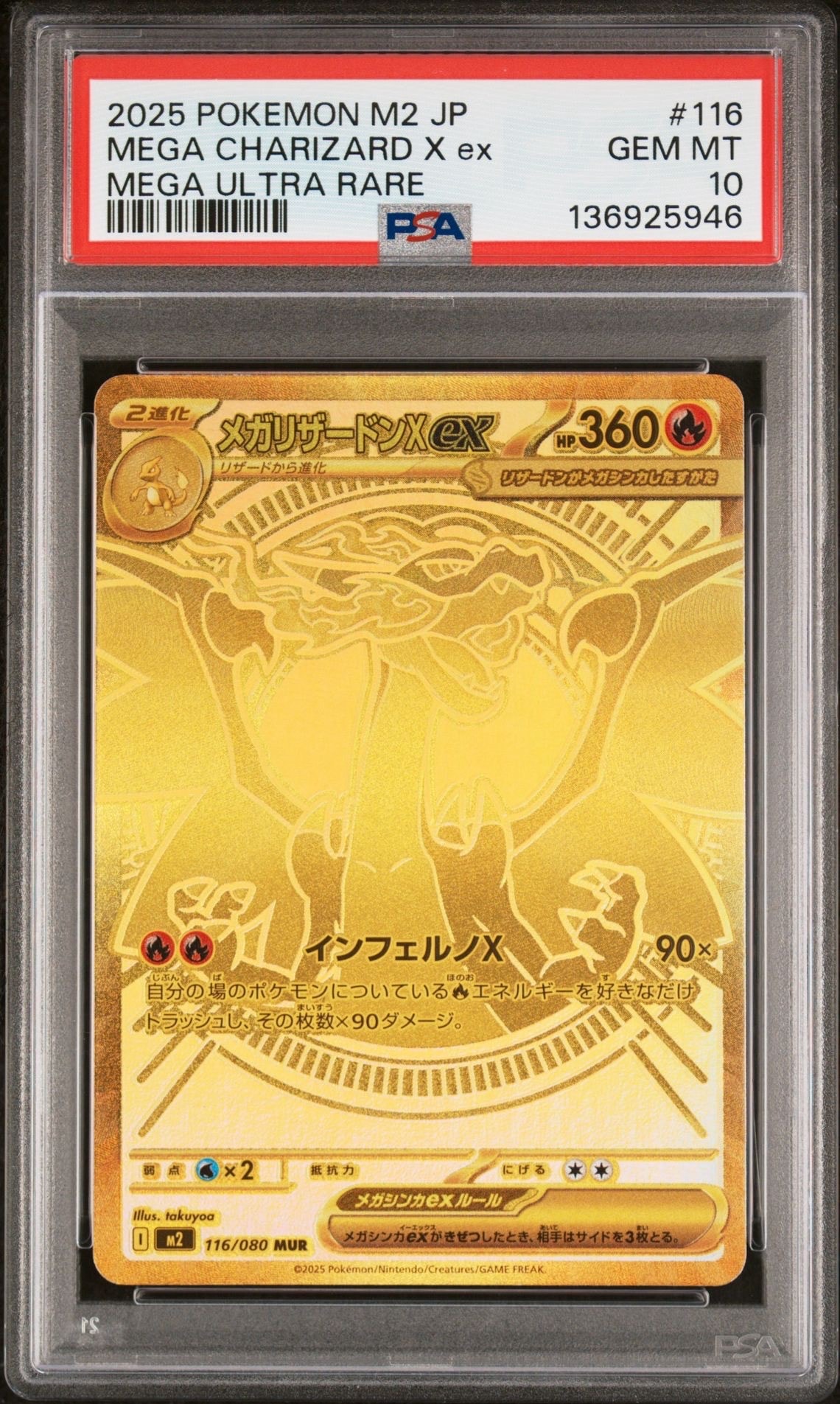 メガリザードンXex MUR [M2 116/080](拡張パック「インフェルノX」)