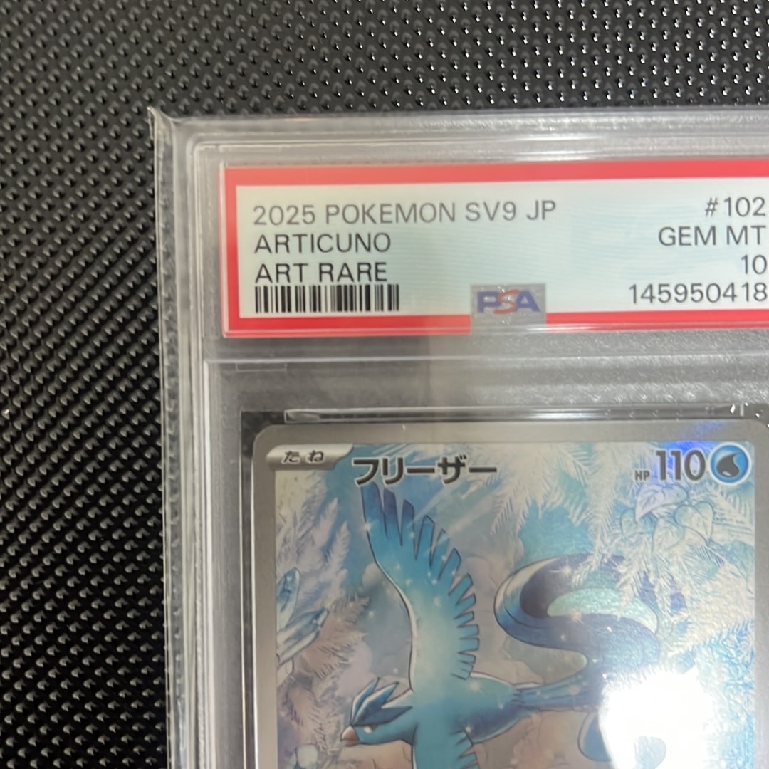 PSA10】フリーザー AR [SV9 102/100](拡張パック「バトルパートナーズ