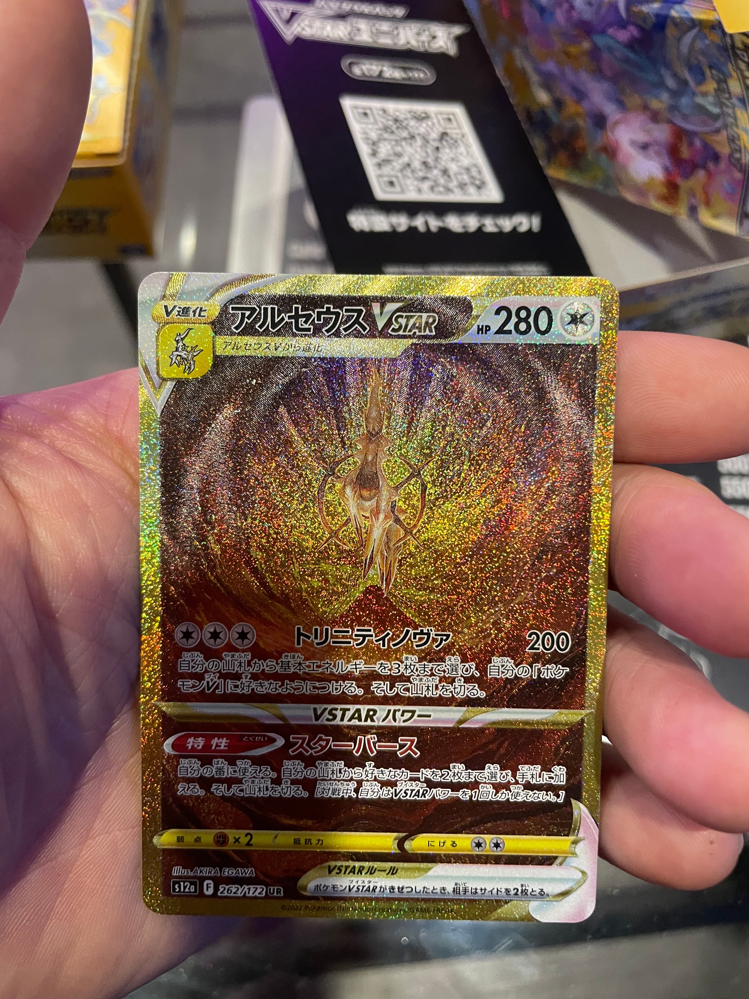 アルセウスVSTAR UR[s12a 262/172](ハイクラスパック「VSTARユニバース」)