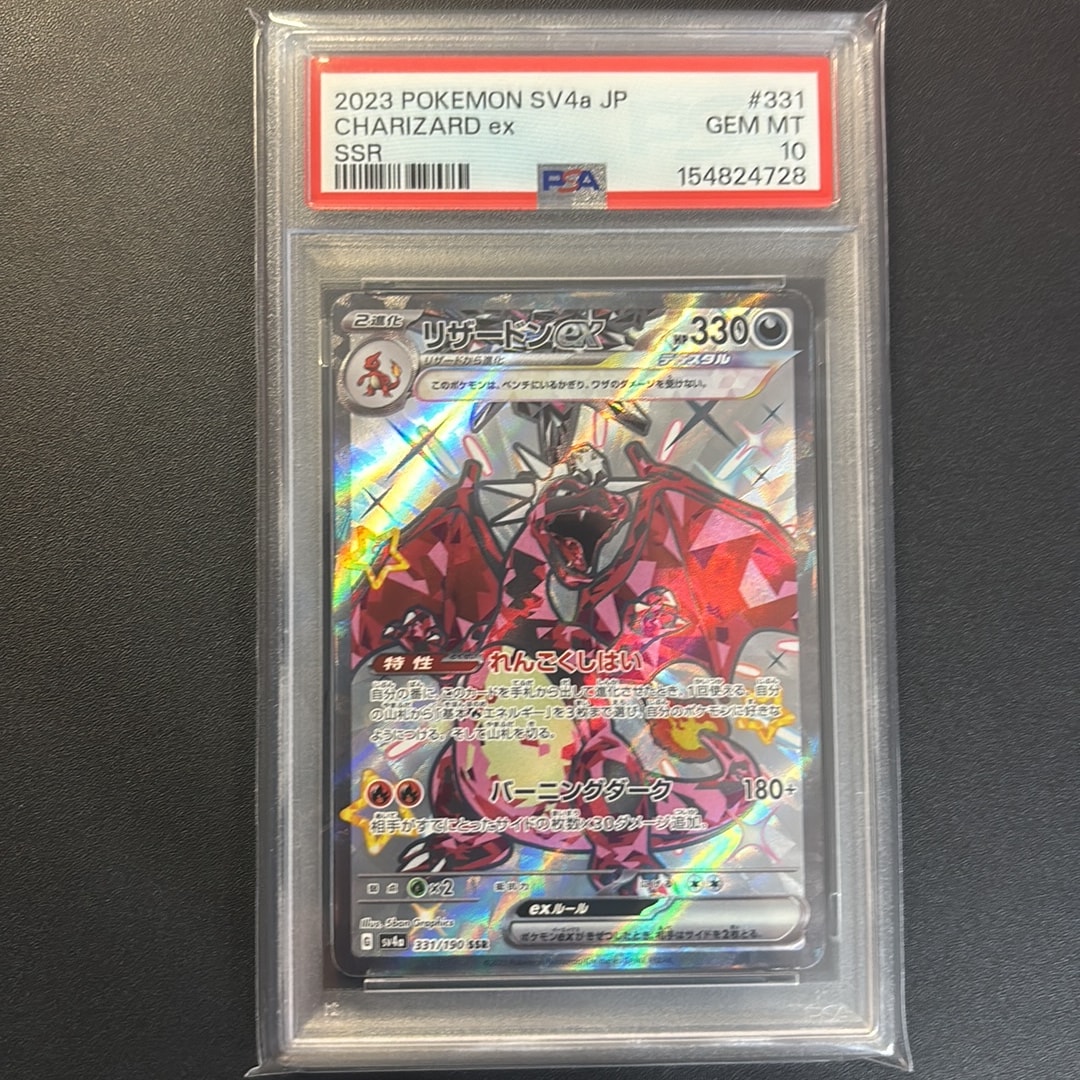 リザードンex SSR[SV4a 331/190](ハイクラスパック「シャイニー
